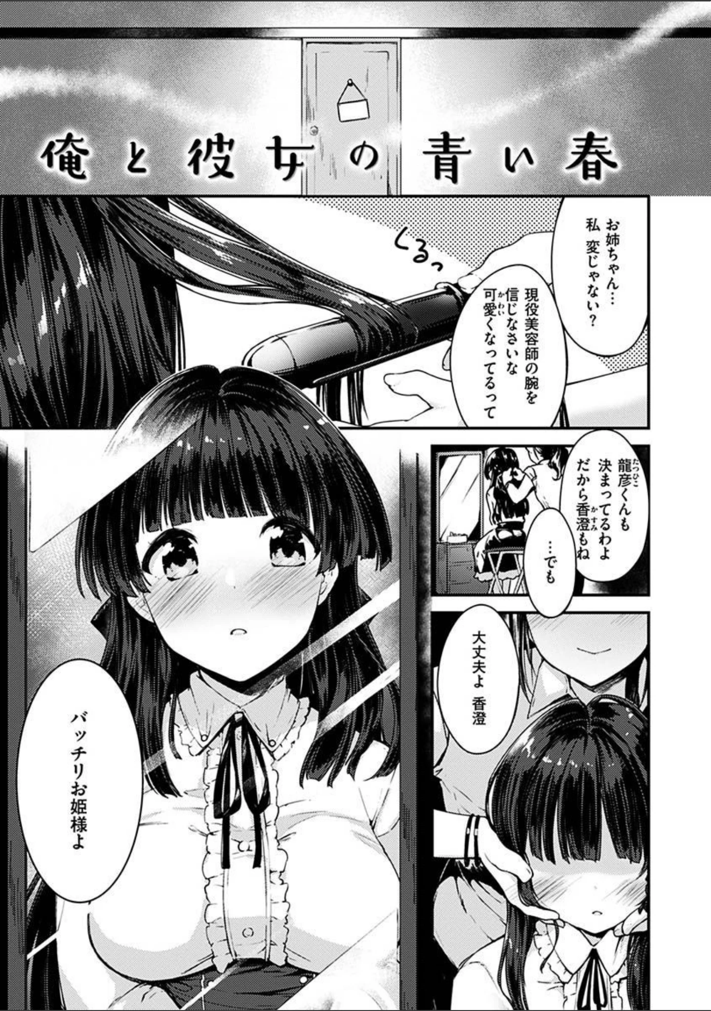 「ふれてトロけて。」（白鷺六羽） 試し読み 21ページ目