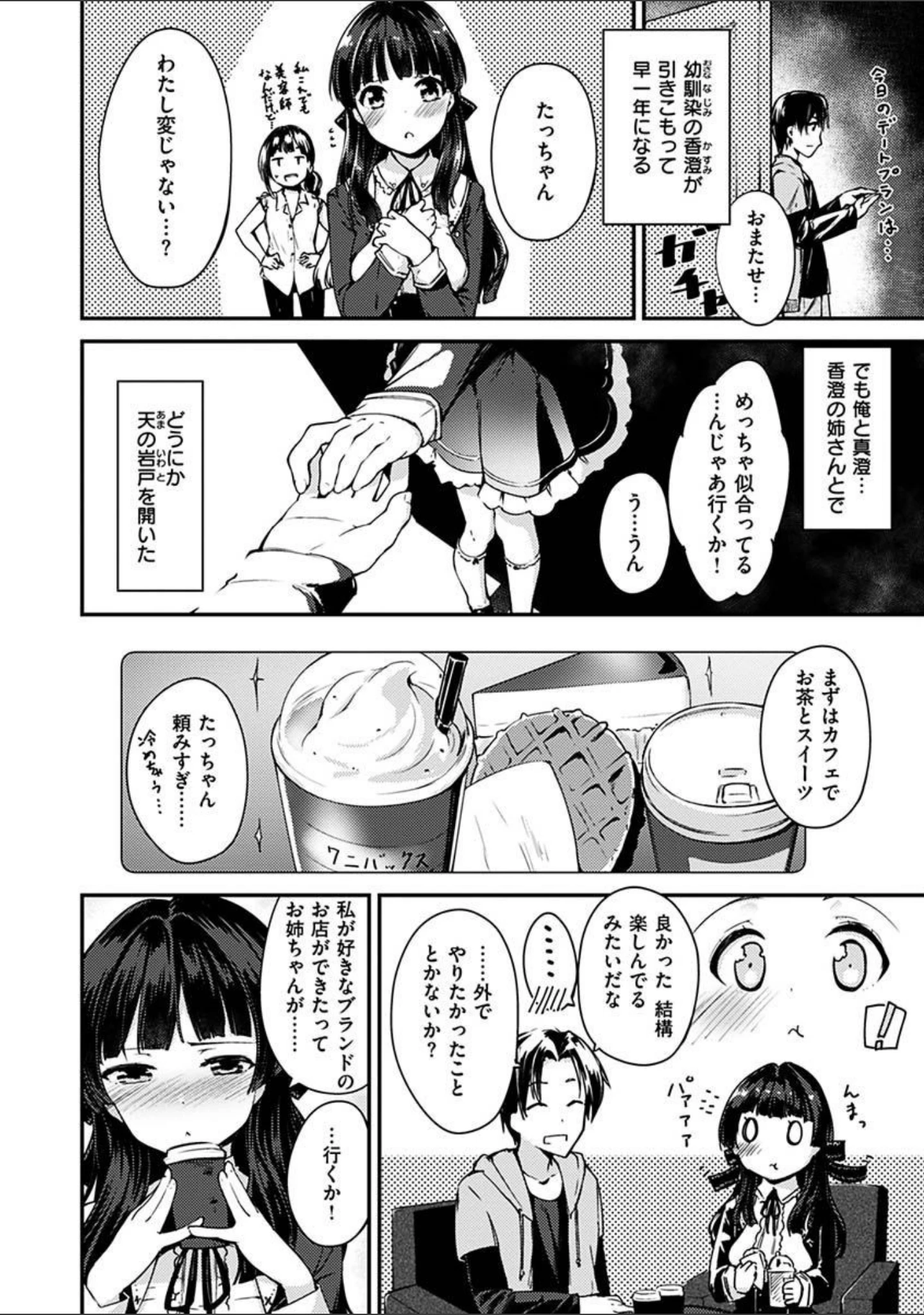 「ふれてトロけて。」（白鷺六羽） 試し読み 22ページ目