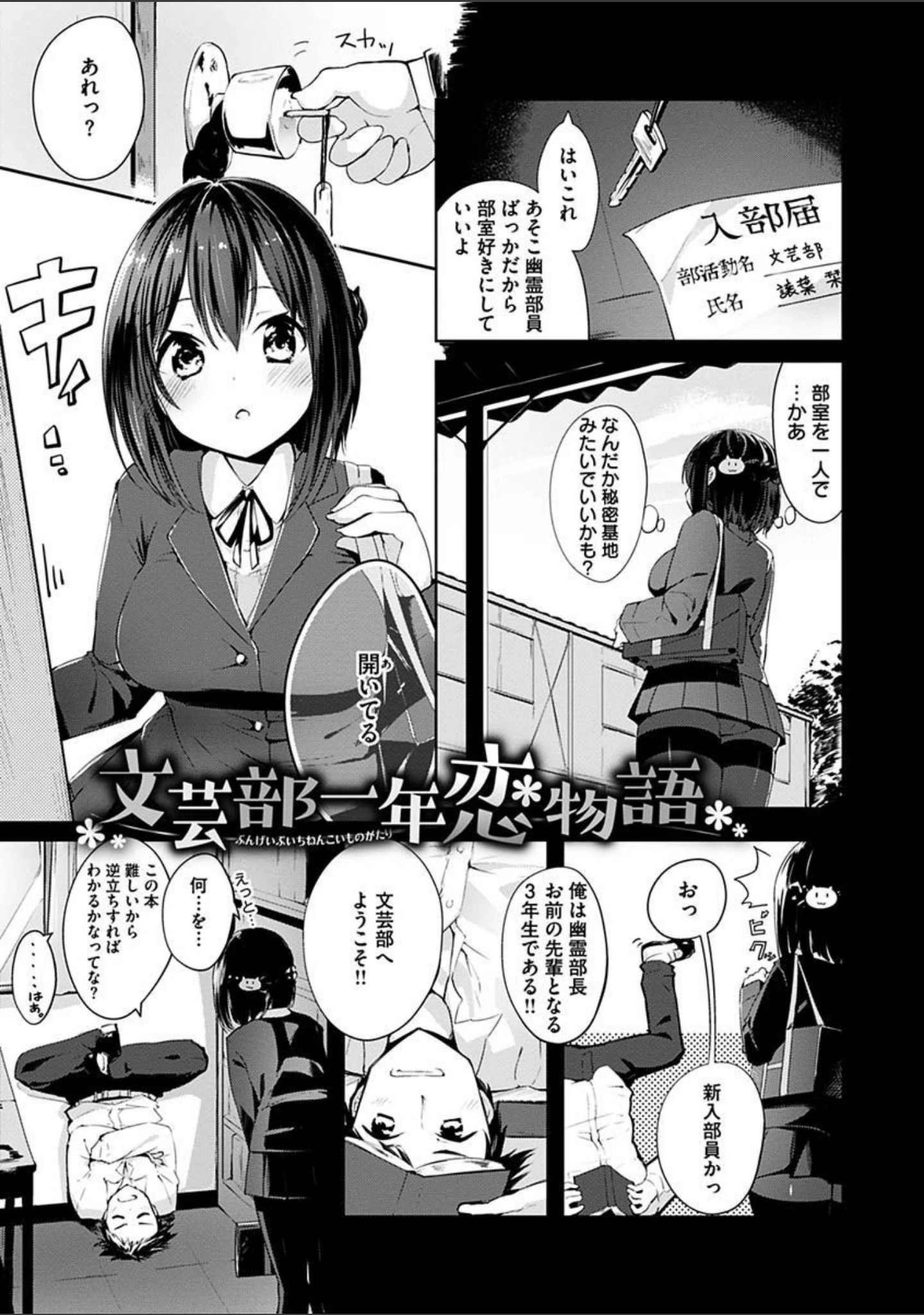 「ふれてトロけて。」（白鷺六羽） 試し読み 23ページ目