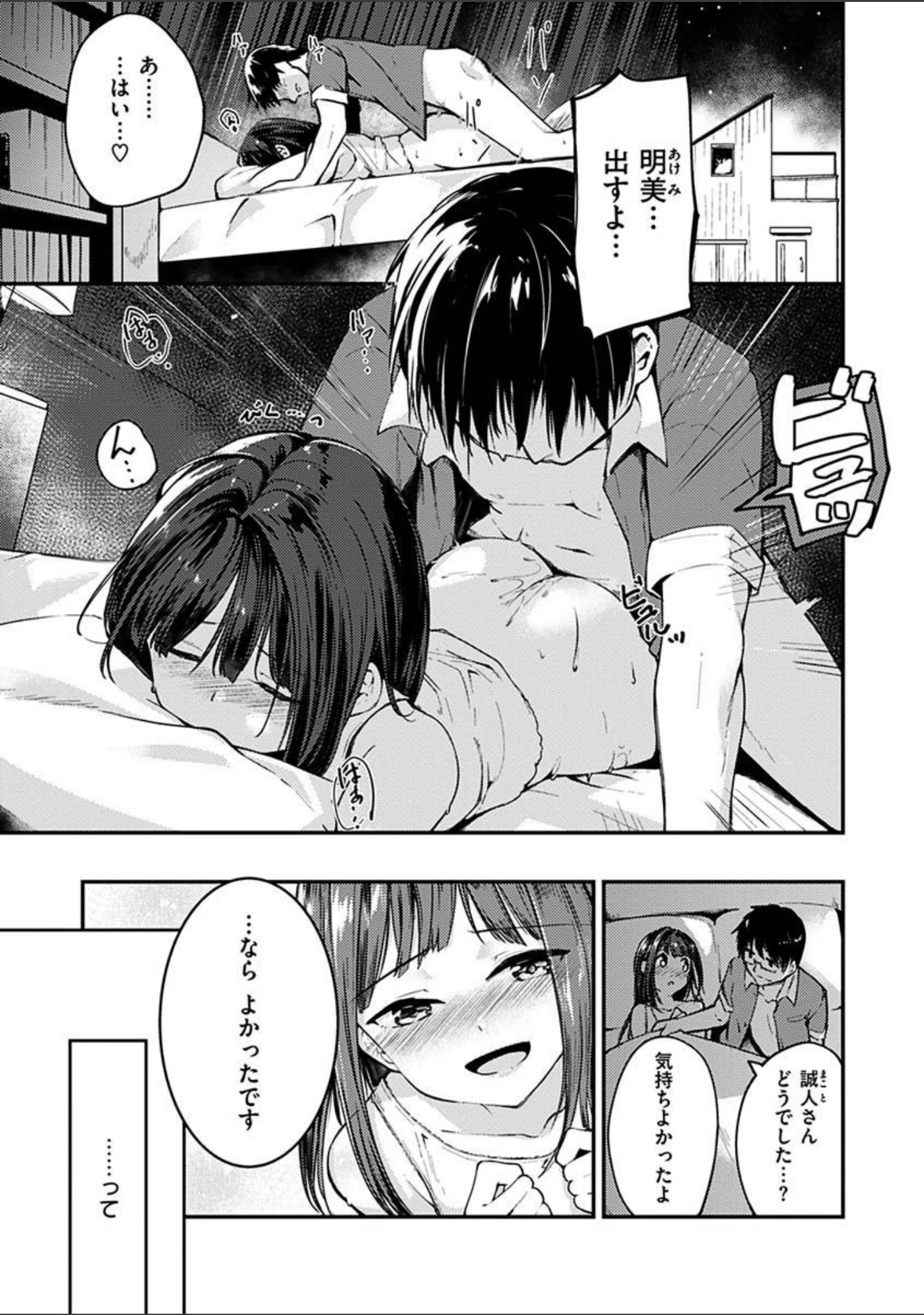 「ふれてトロけて。」（白鷺六羽） 試し読み 3ページ目