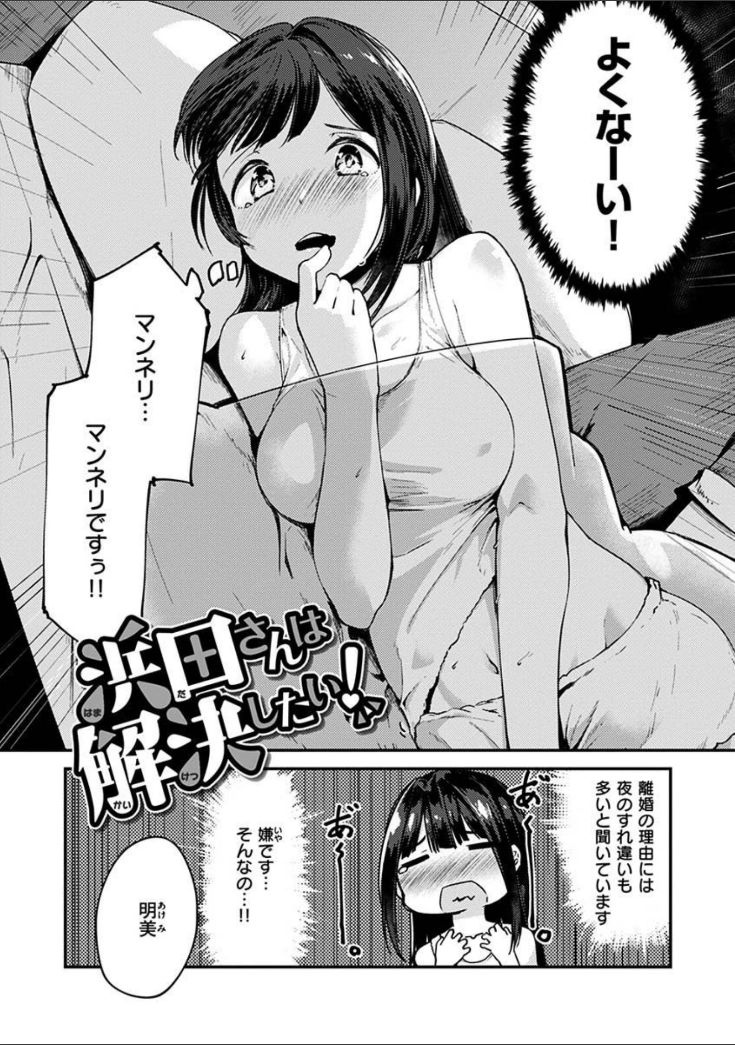 「ふれてトロけて。」（白鷺六羽） 試し読み 4ページ目