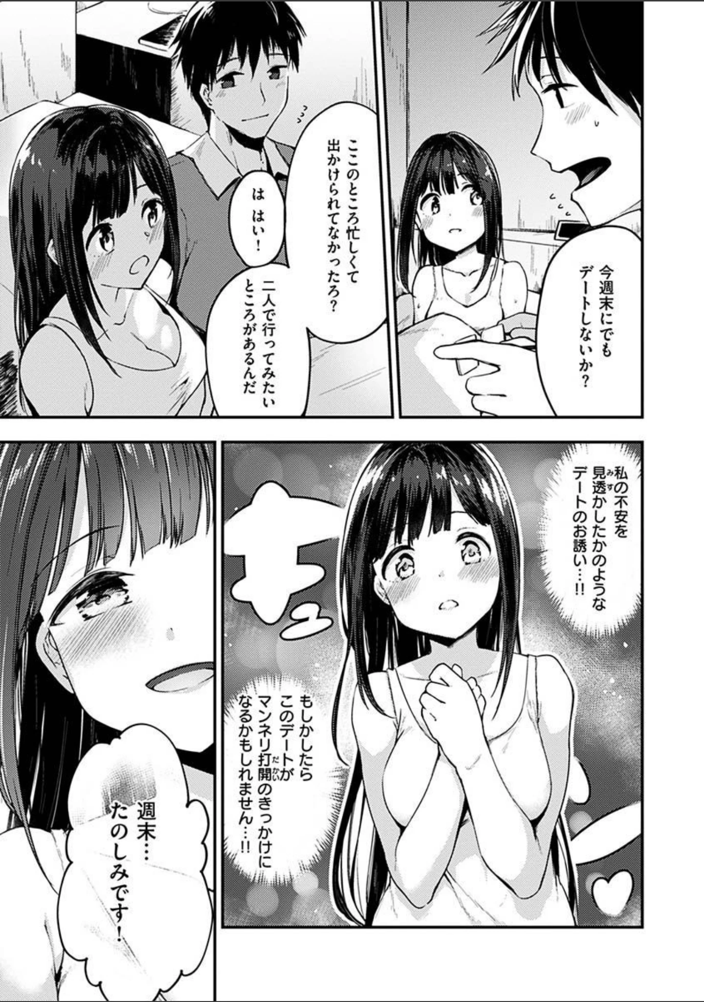「ふれてトロけて。」（白鷺六羽） 試し読み 5ページ目