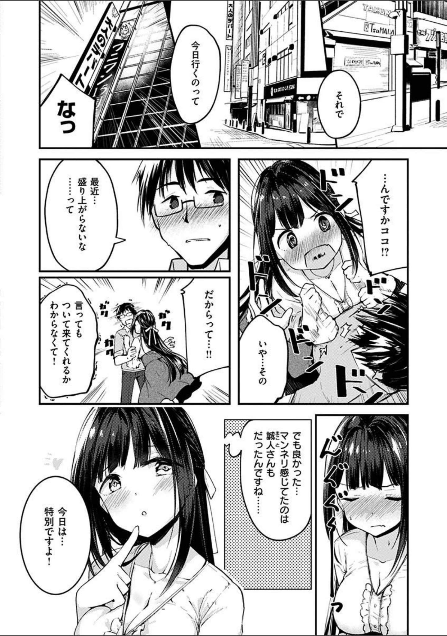 「ふれてトロけて。」（白鷺六羽） 試し読み 6ページ目
