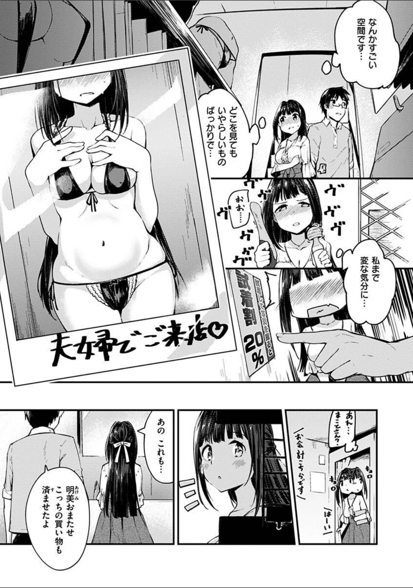 「ふれてトロけて。」（白鷺六羽） 試し読み 7ページ目