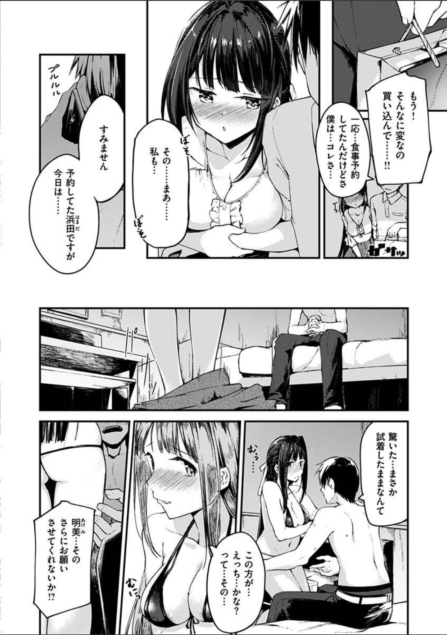 「ふれてトロけて。」（白鷺六羽） 試し読み 8ページ目