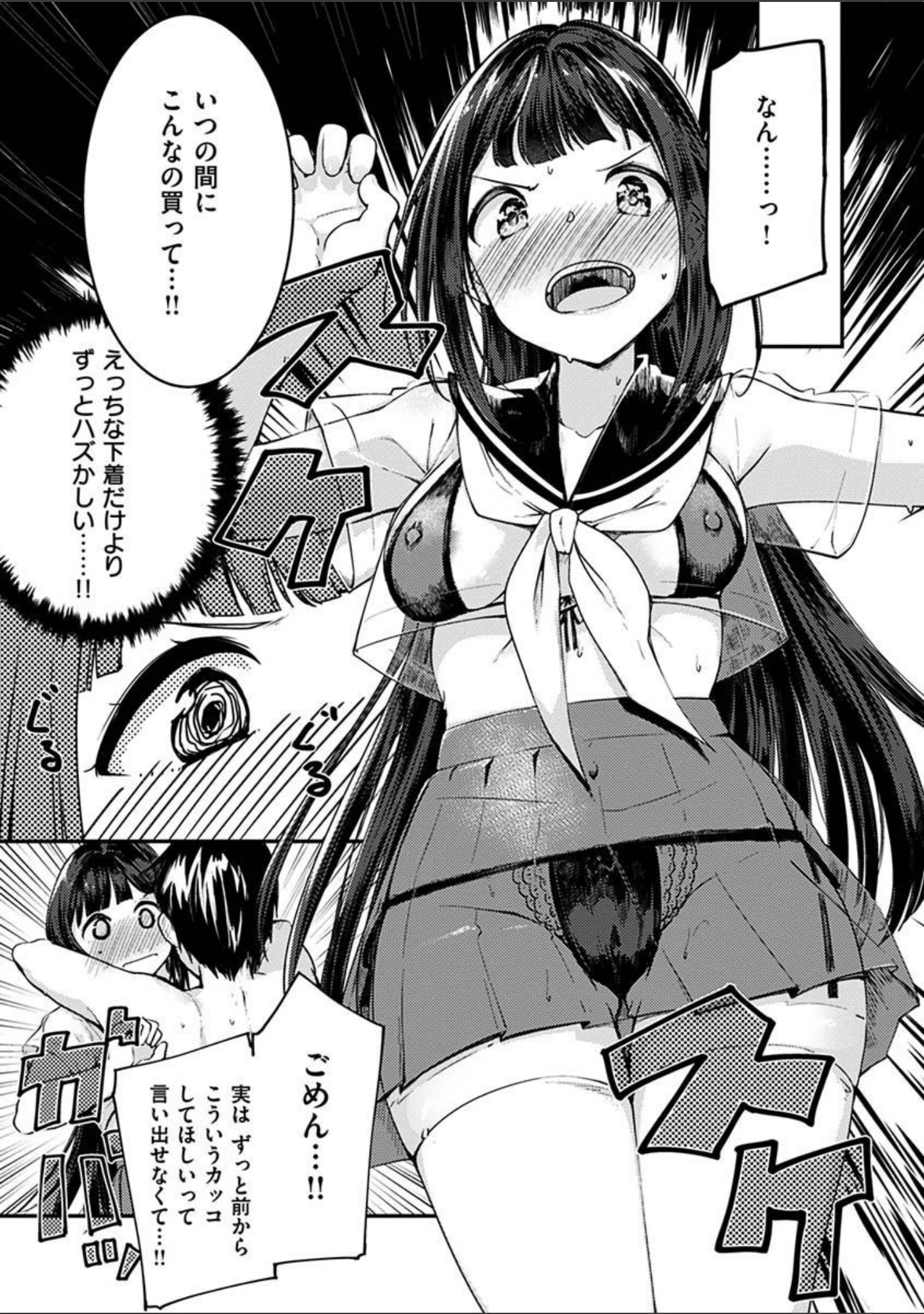 「ふれてトロけて。」（白鷺六羽） 試し読み 9ページ目