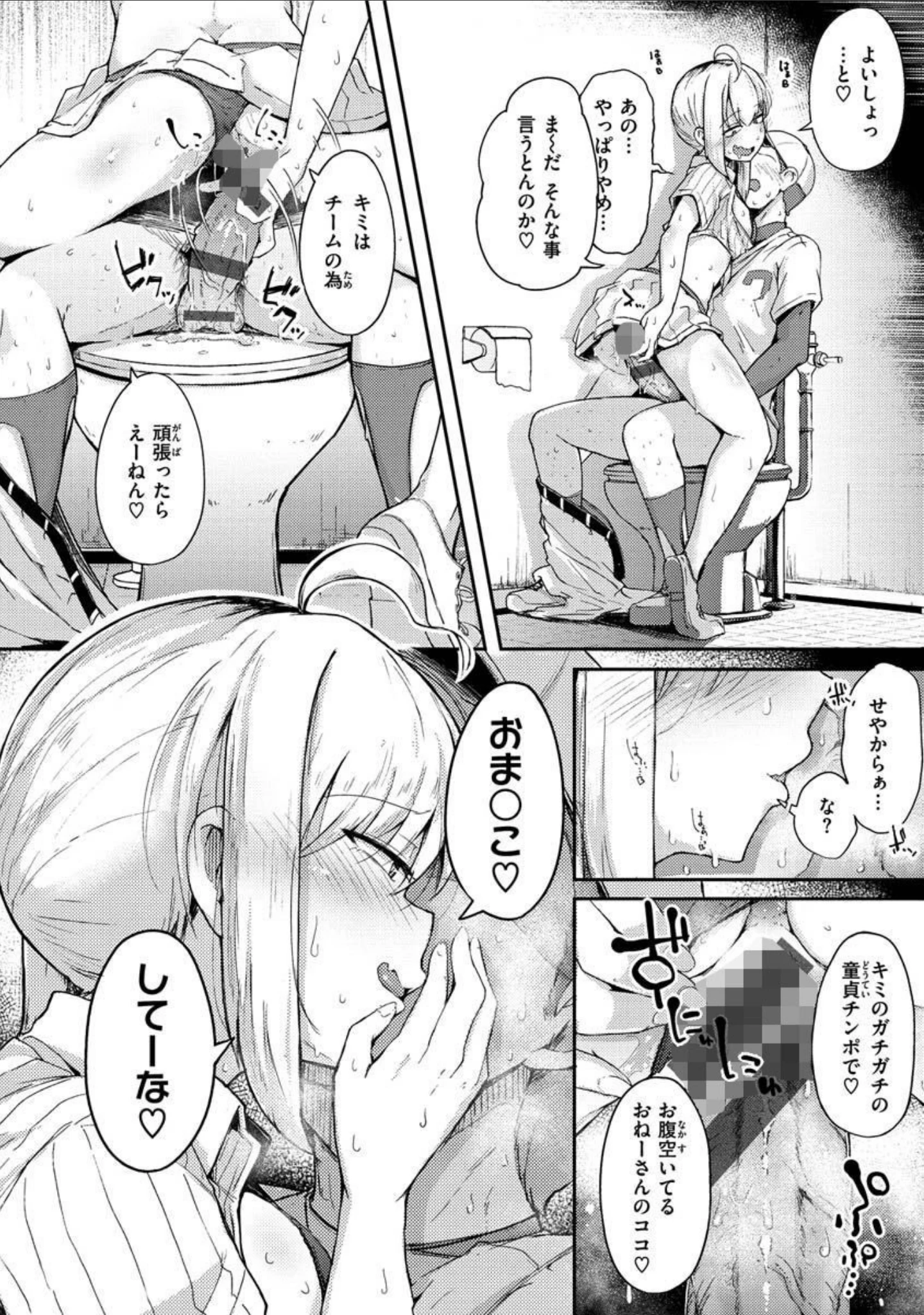 「性のマモノ」（flanvia） 試し読み 16ページ目