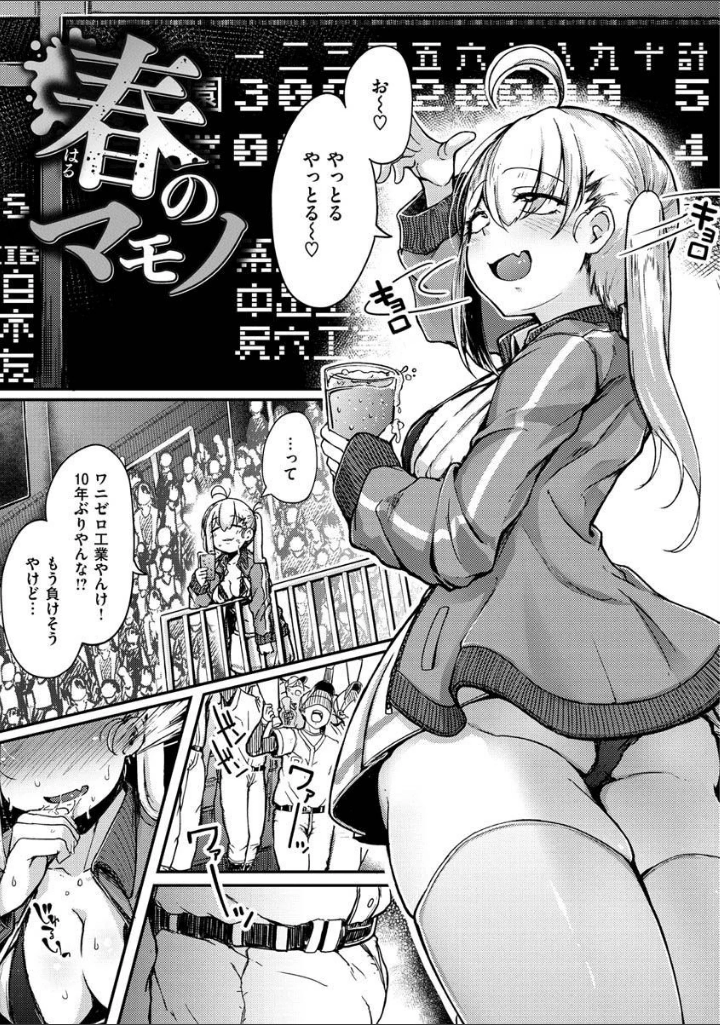 「性のマモノ」（flanvia） 試し読み 17ページ目