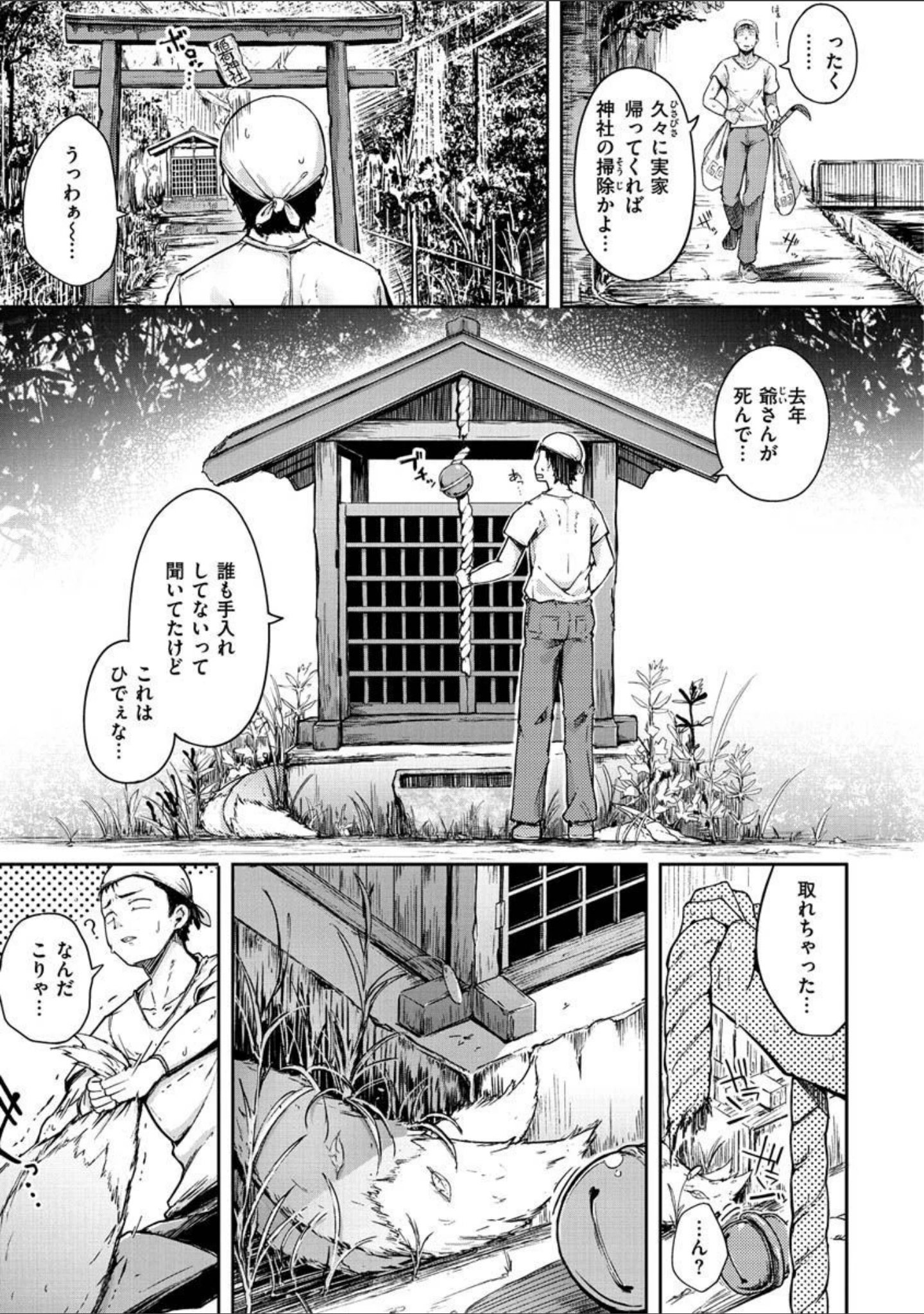 「性のマモノ」（flanvia） 試し読み 19ページ目