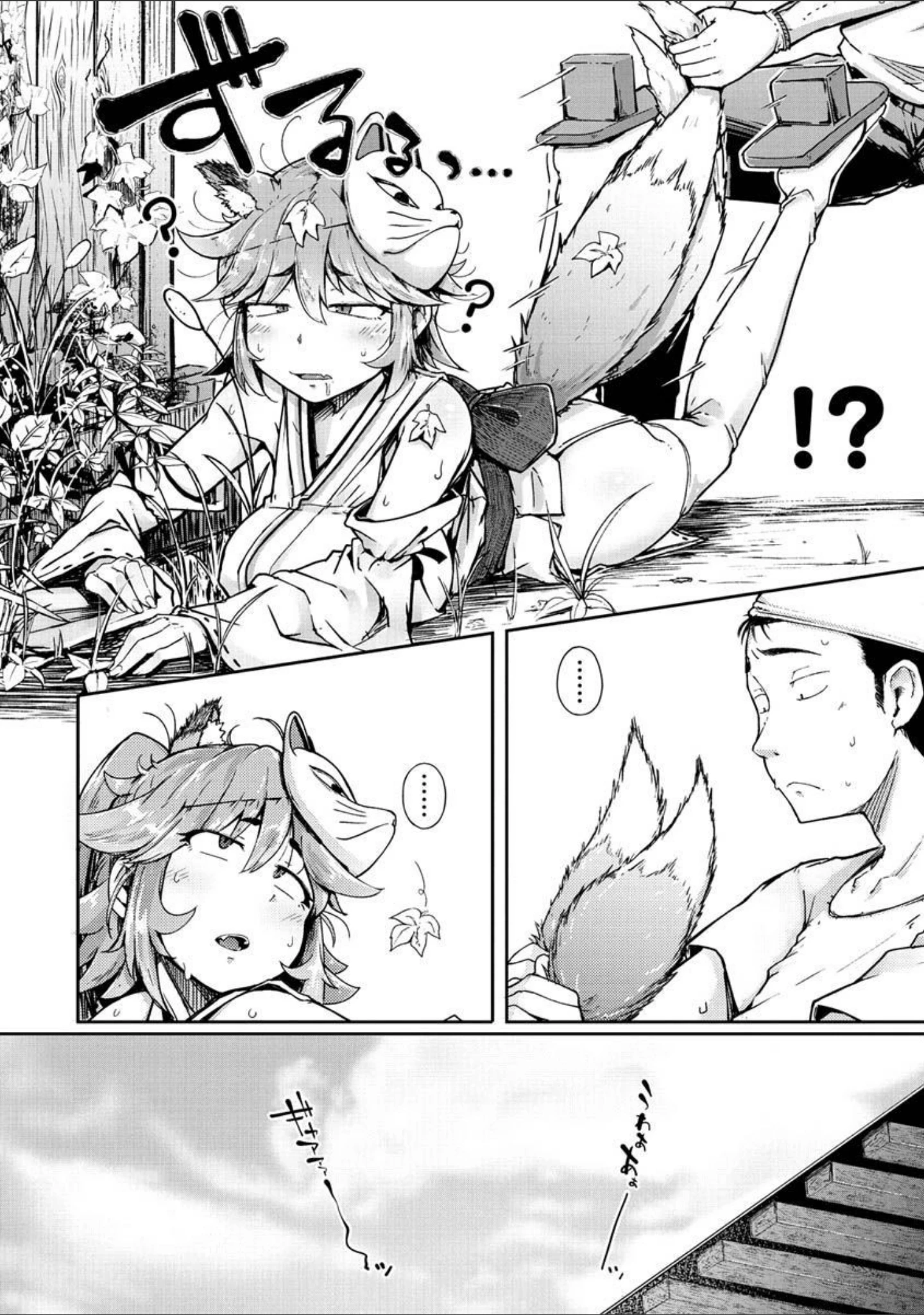 「性のマモノ」（flanvia） 試し読み 20ページ目