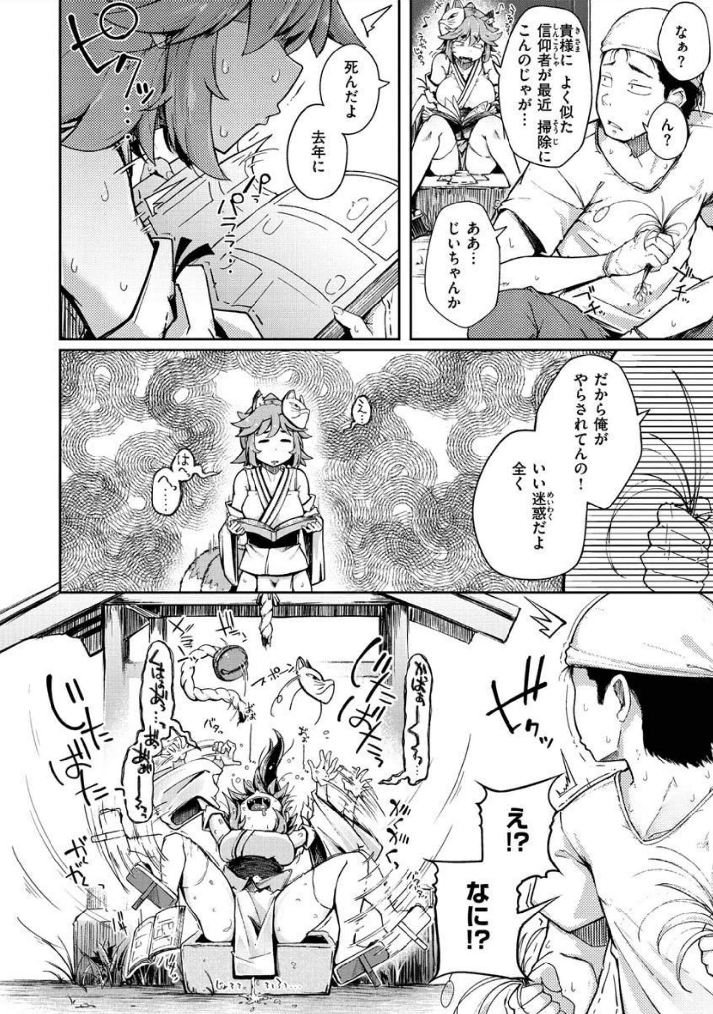 「性のマモノ」（flanvia） 試し読み 22ページ目