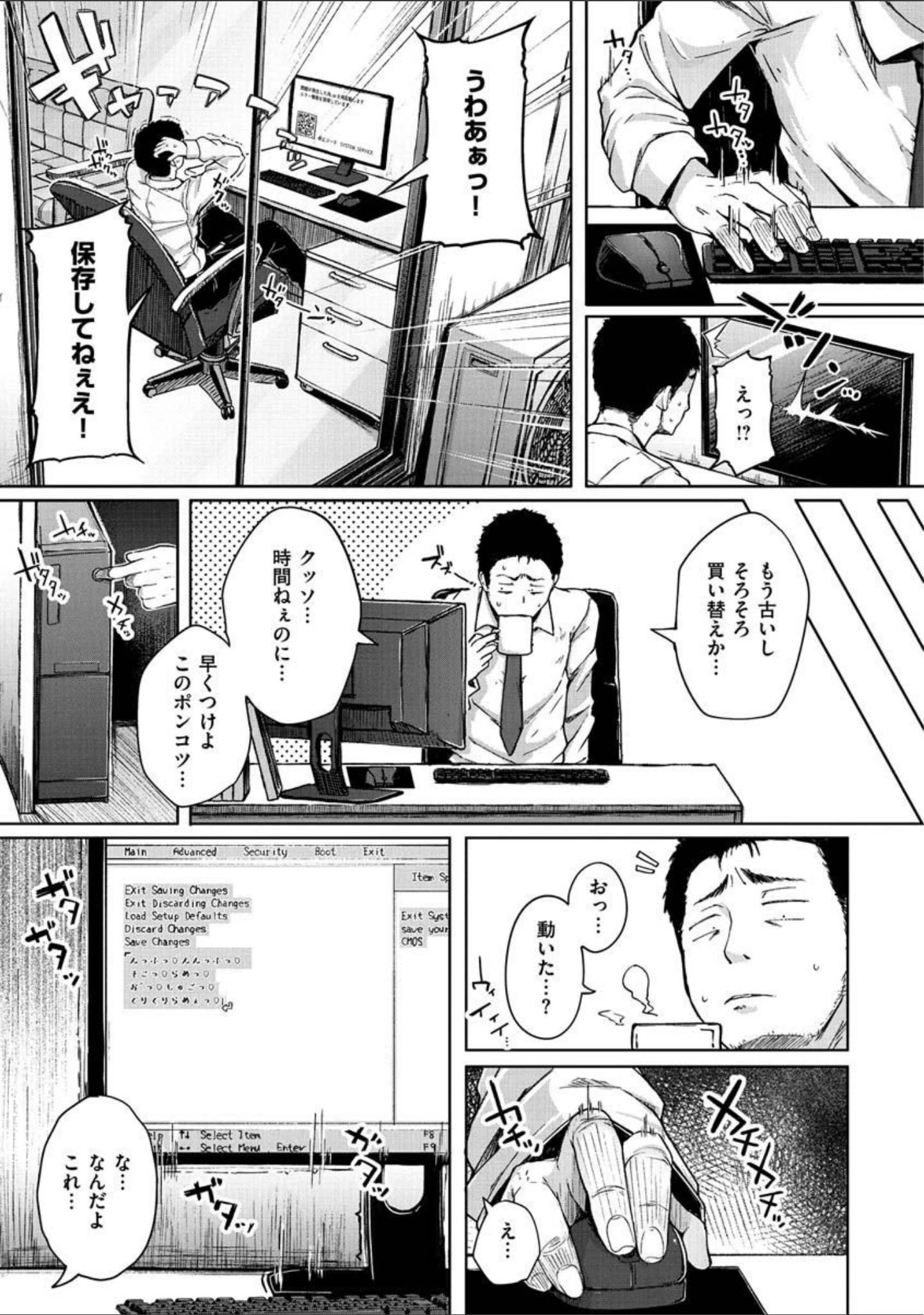 「性のマモノ」（flanvia） 試し読み 23ページ目