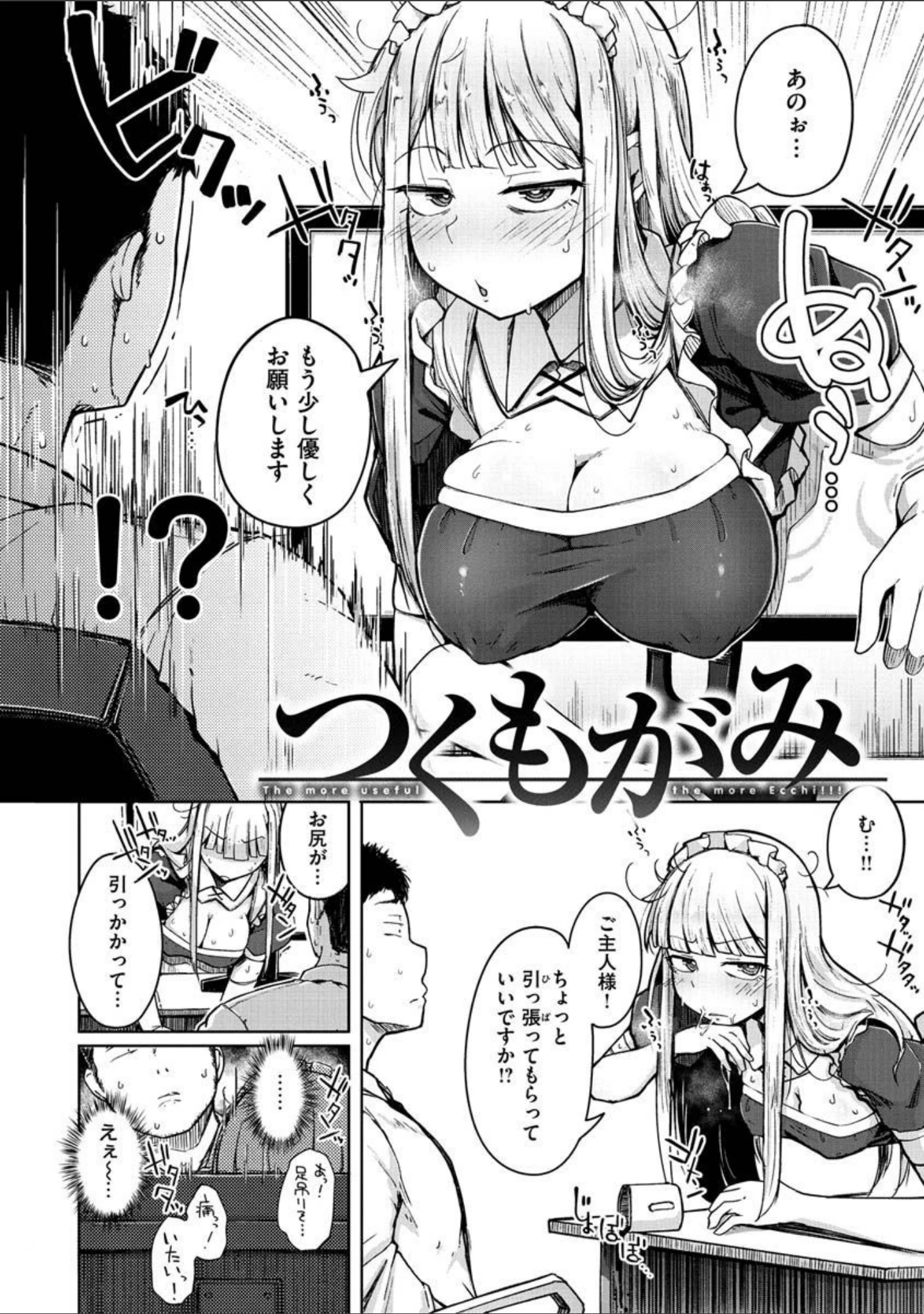 「性のマモノ」（flanvia） 試し読み 24ページ目