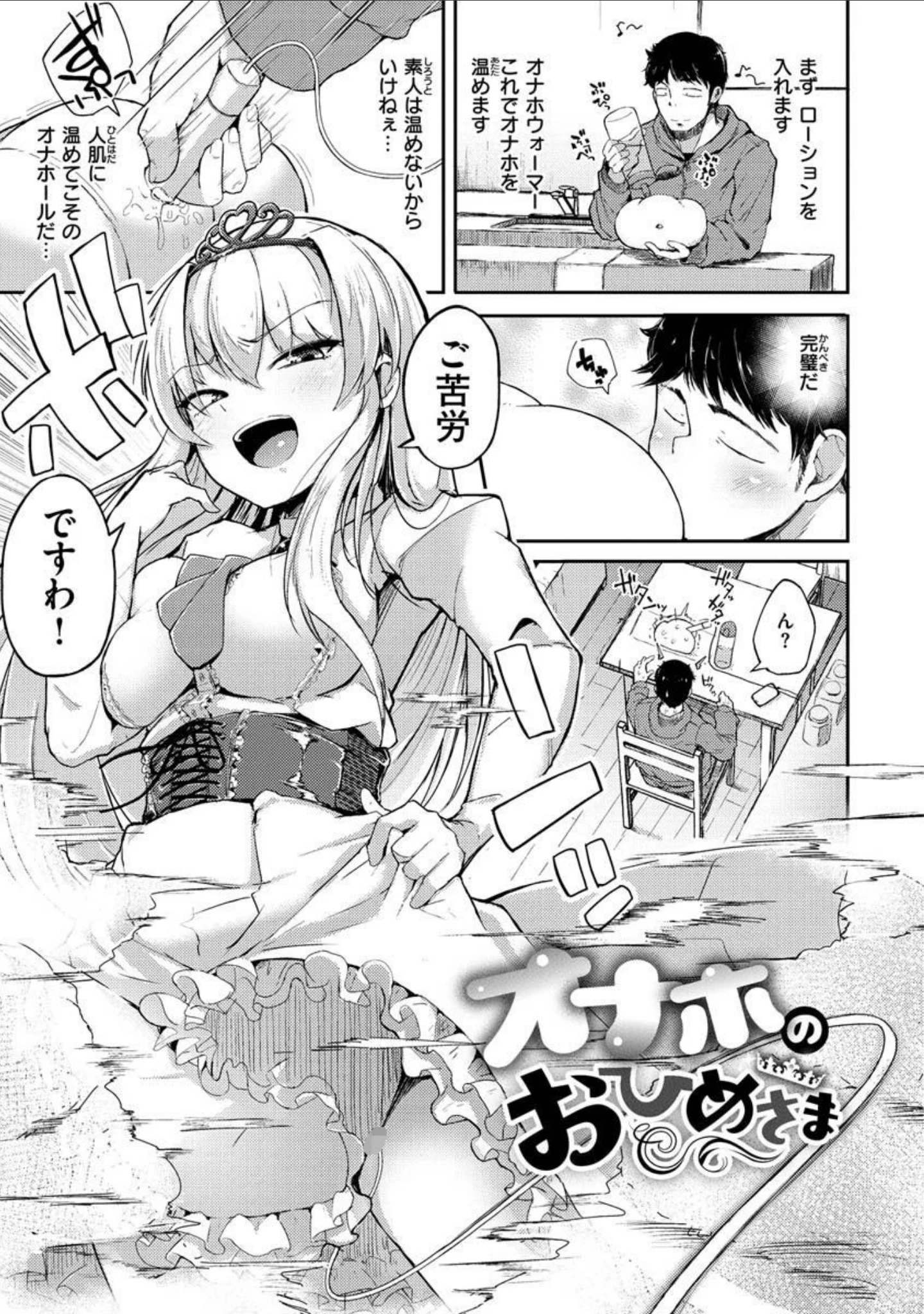 「性のマモノ」（flanvia） 試し読み 25ページ目