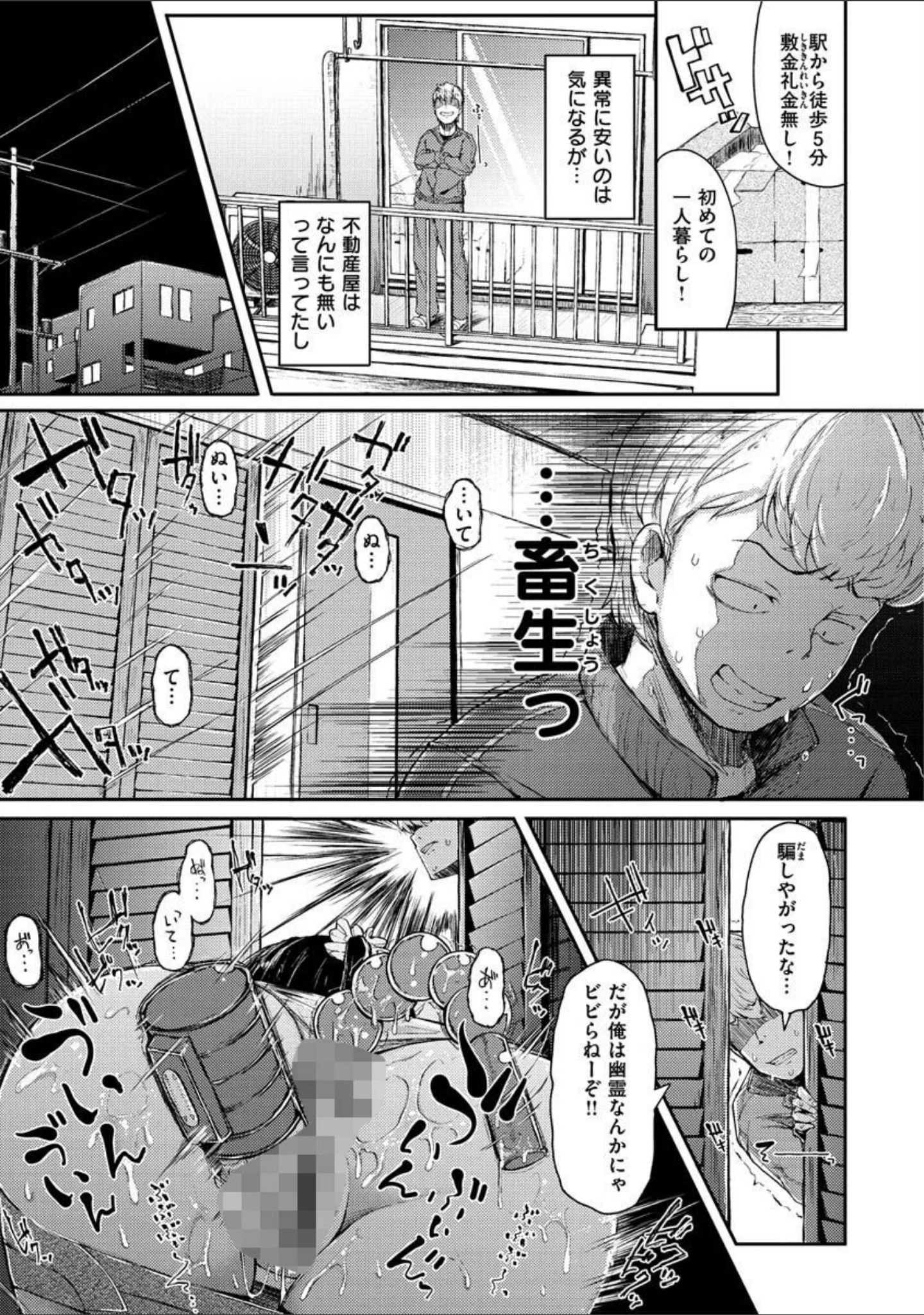 「性のマモノ」（flanvia） 試し読み 27ページ目