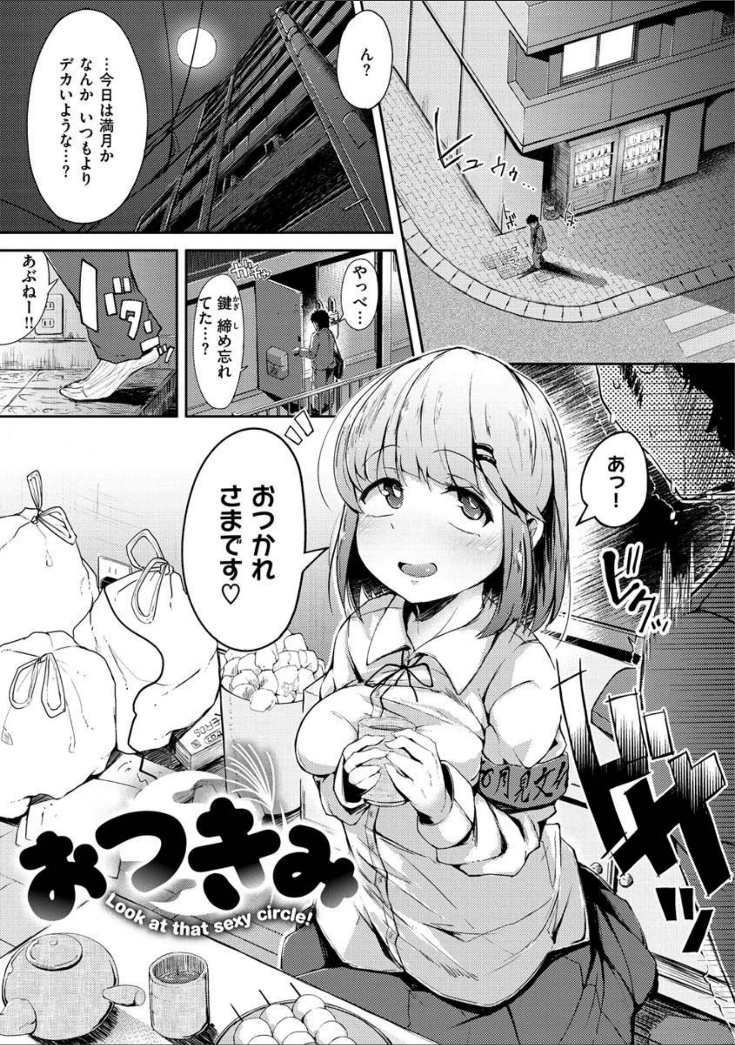 「性のマモノ」（flanvia） 試し読み 29ページ目