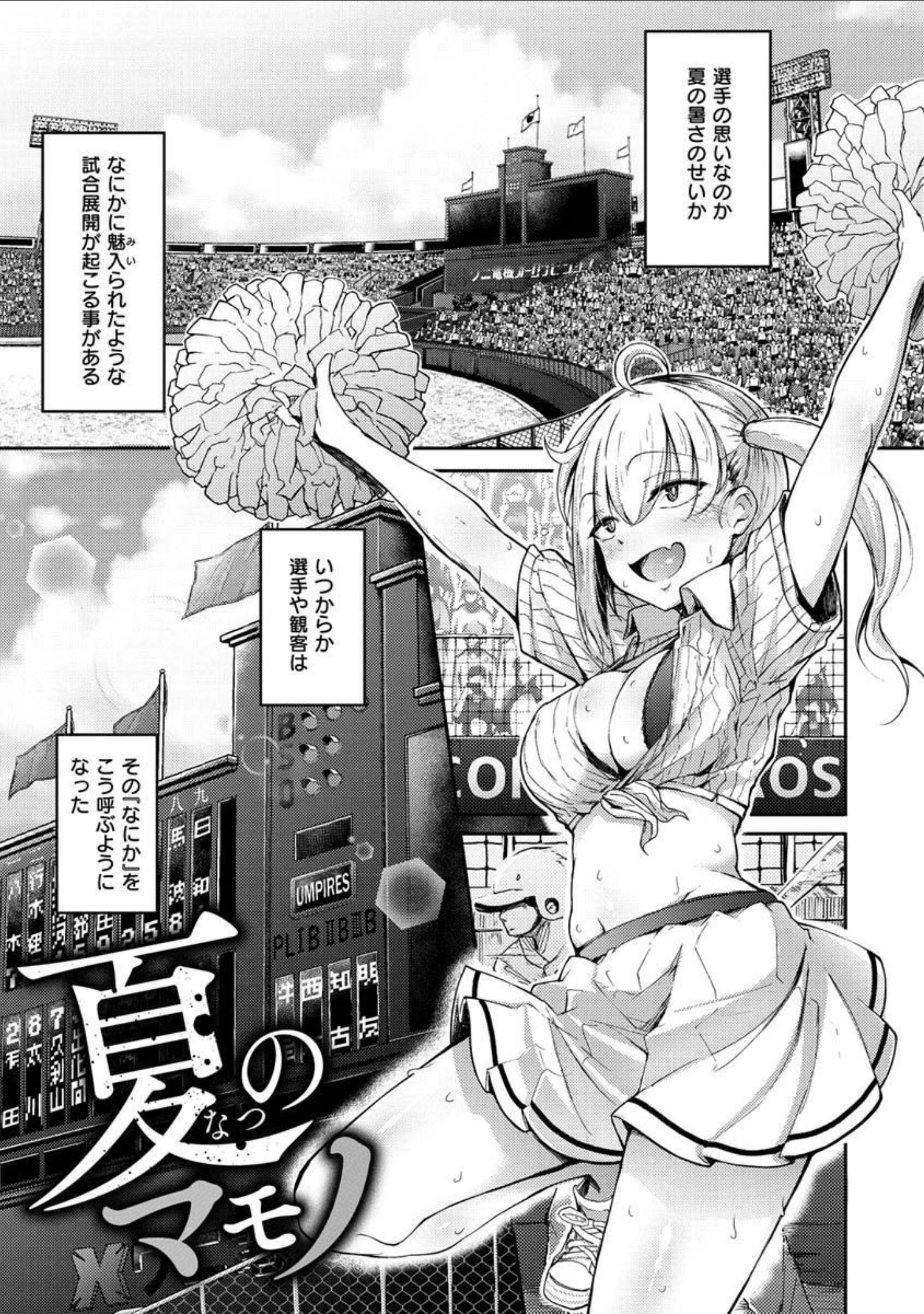 「性のマモノ」（flanvia） 試し読み 3ページ目