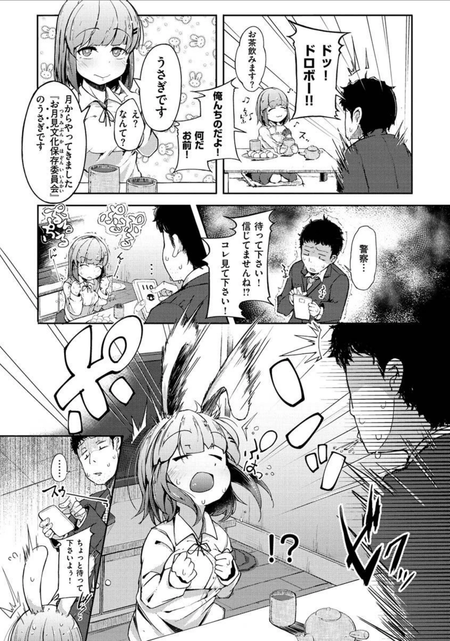 「性のマモノ」（flanvia） 試し読み 30ページ目