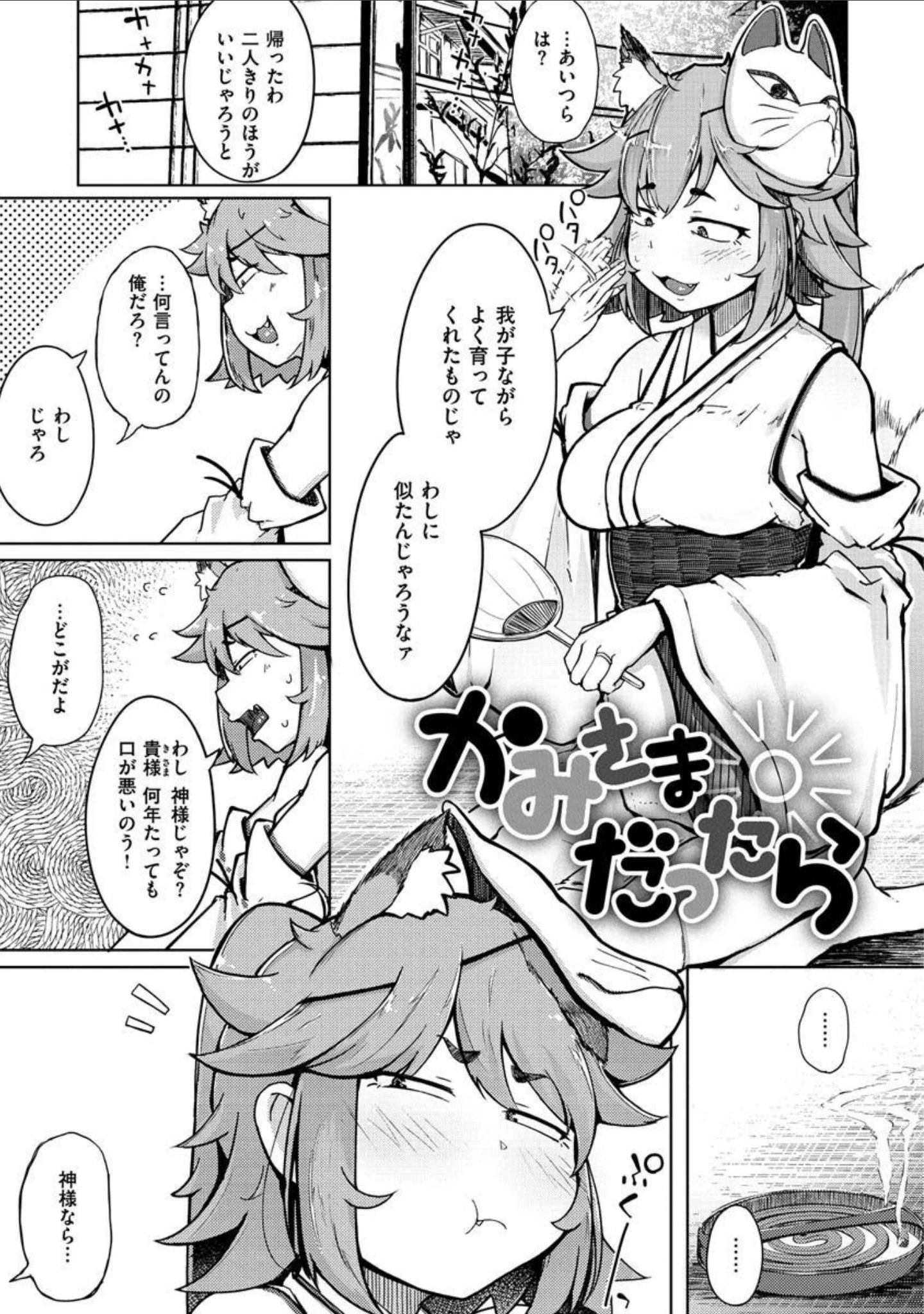 「性のマモノ」（flanvia） 試し読み 31ページ目