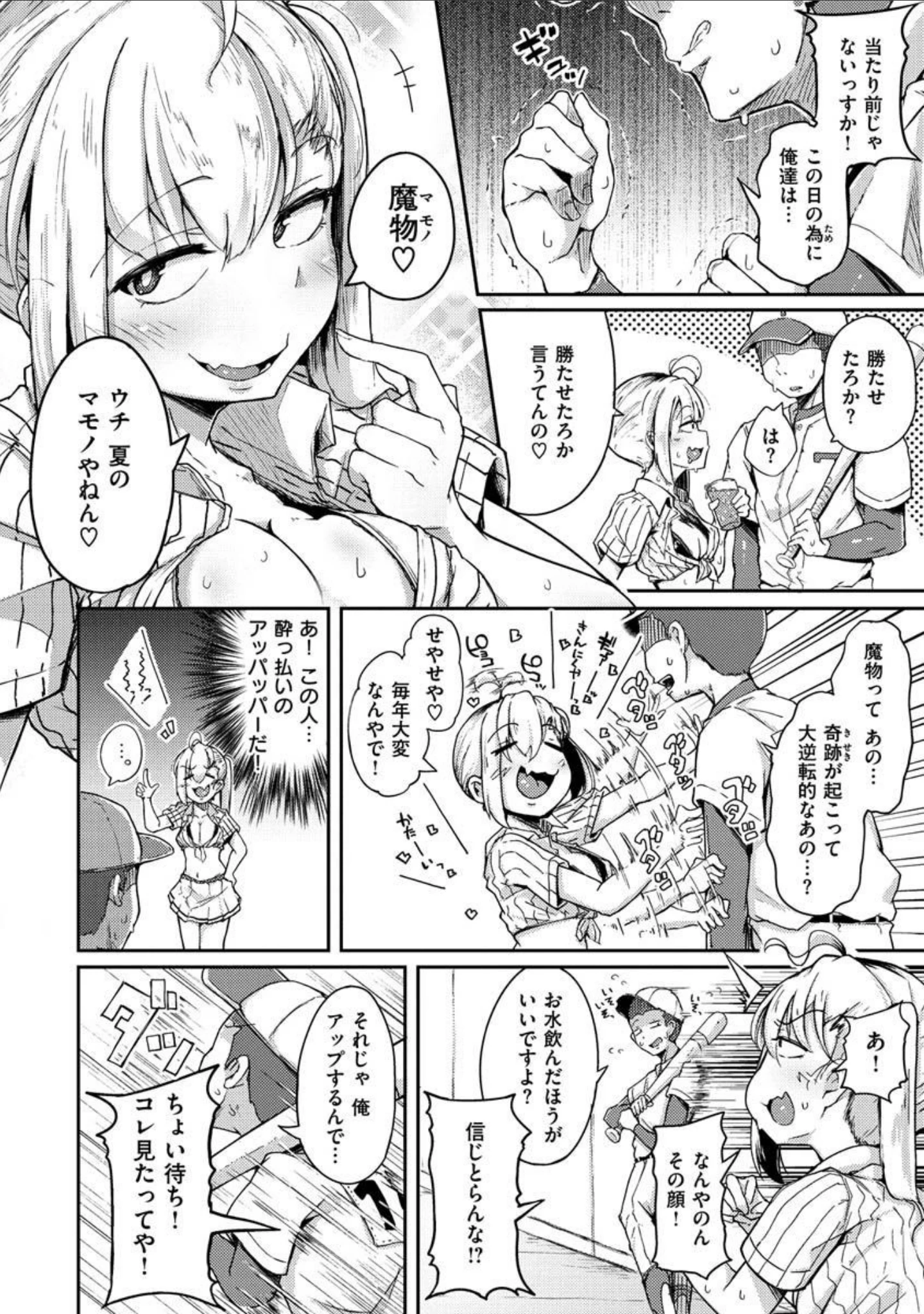 「性のマモノ」（flanvia） 試し読み 6ページ目
