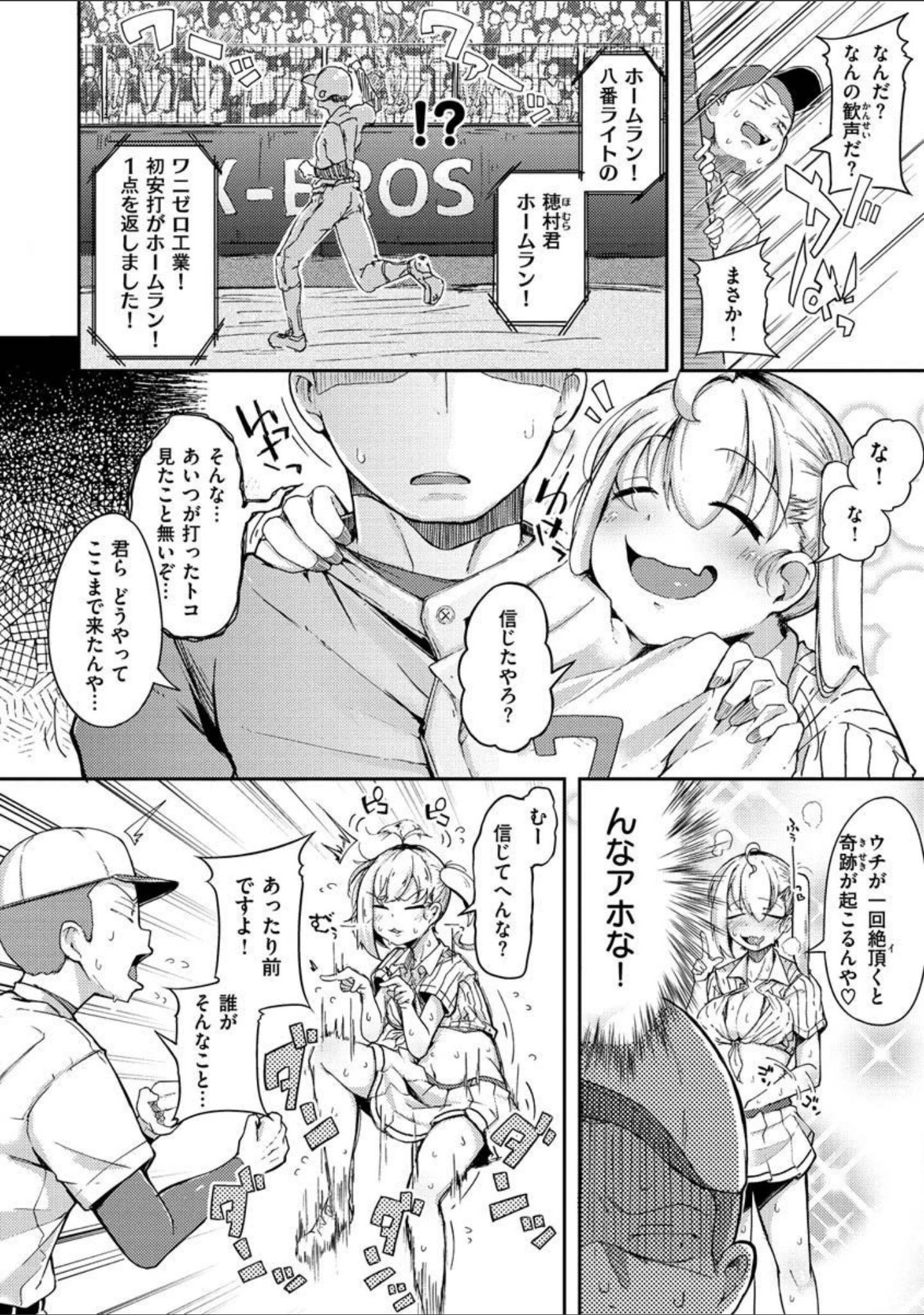 「性のマモノ」（flanvia） 試し読み 8ページ目