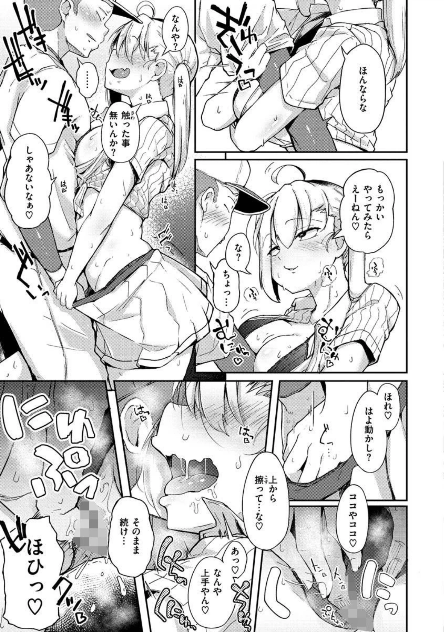 「性のマモノ」（flanvia） 試し読み 9ページ目