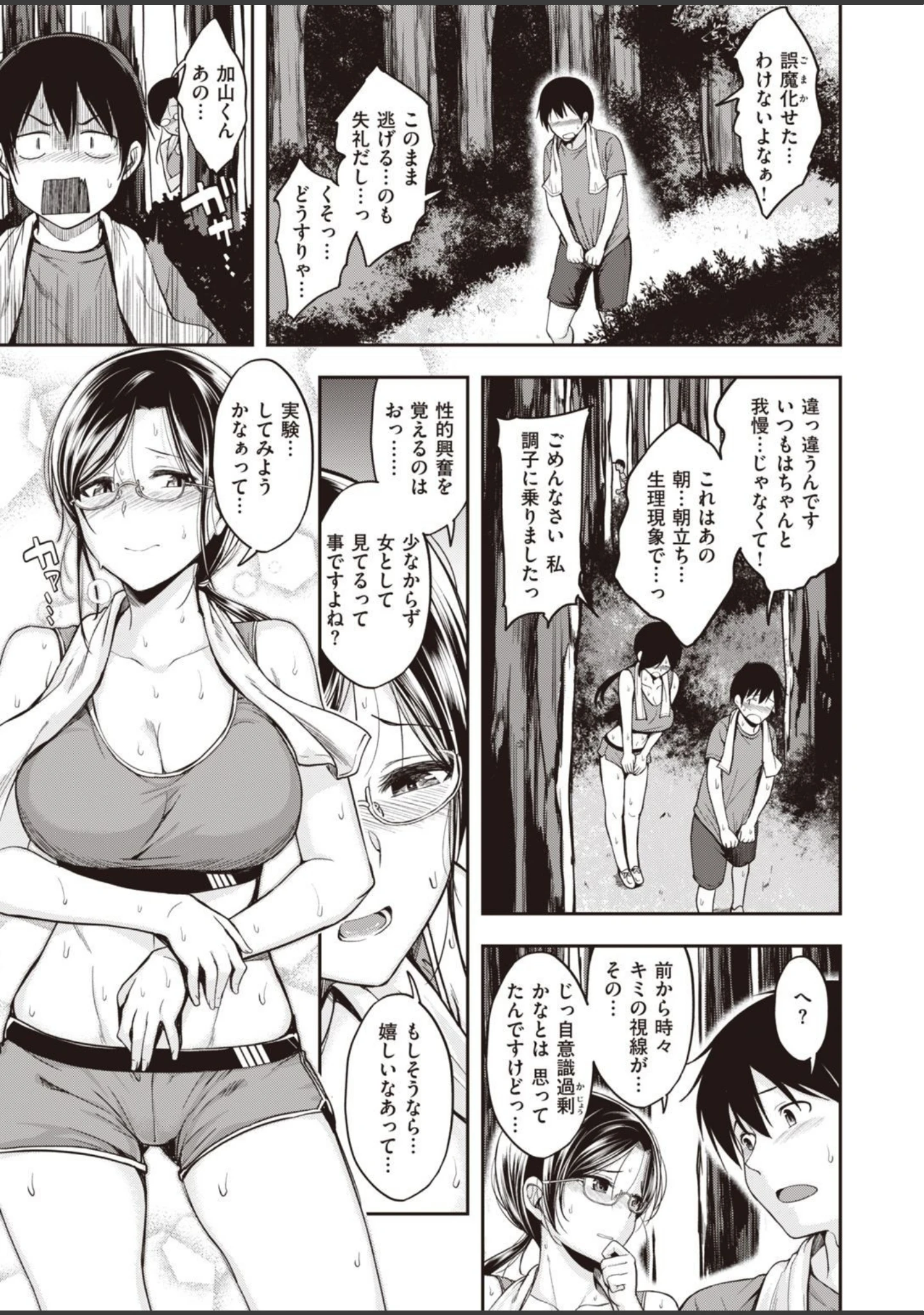 「COMIC快楽天ビースト 2021年05月号」（kakao） 試し読み 13ページ目