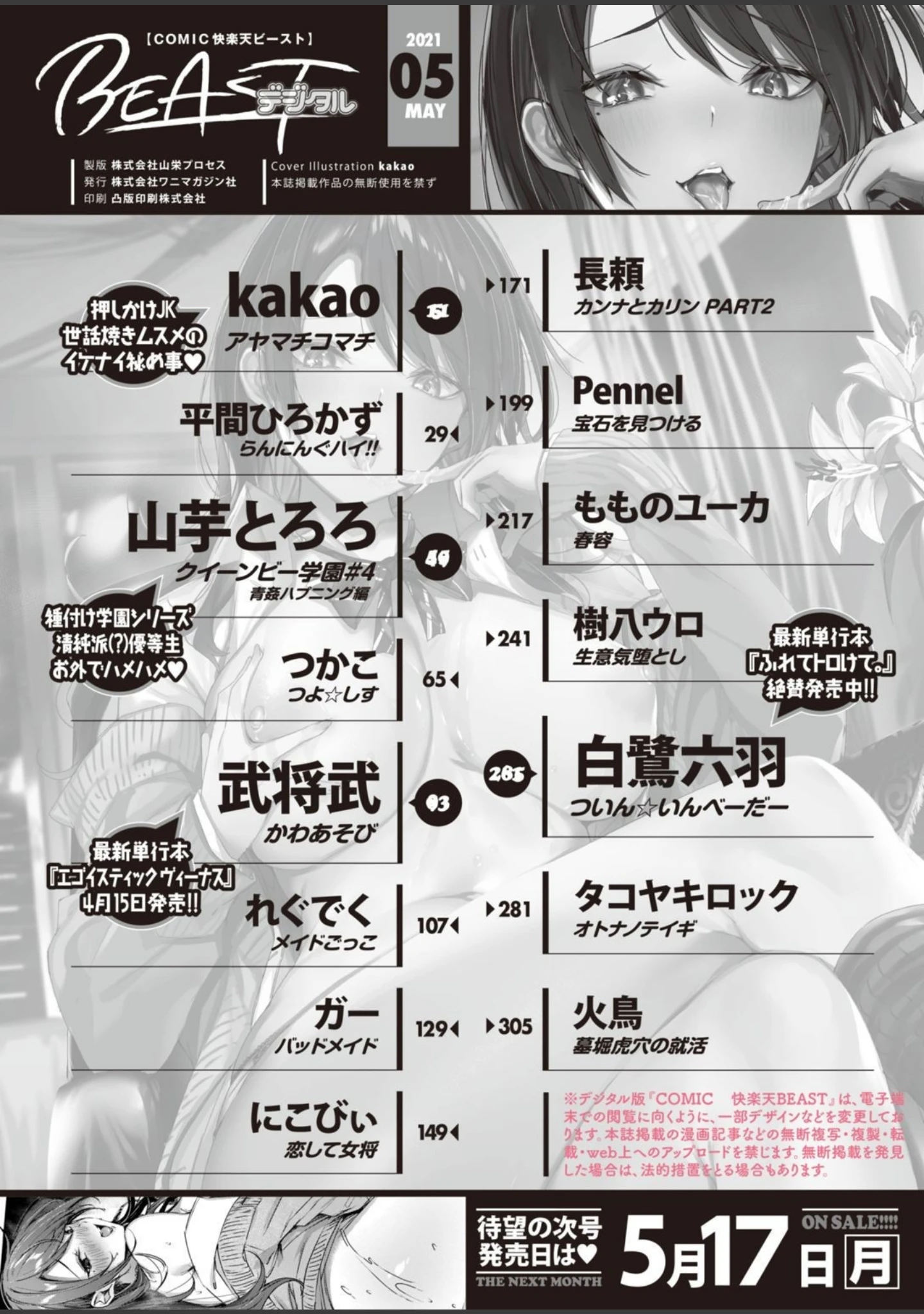 「COMIC快楽天ビースト 2021年05月号」（kakao） 試し読み 2ページ目