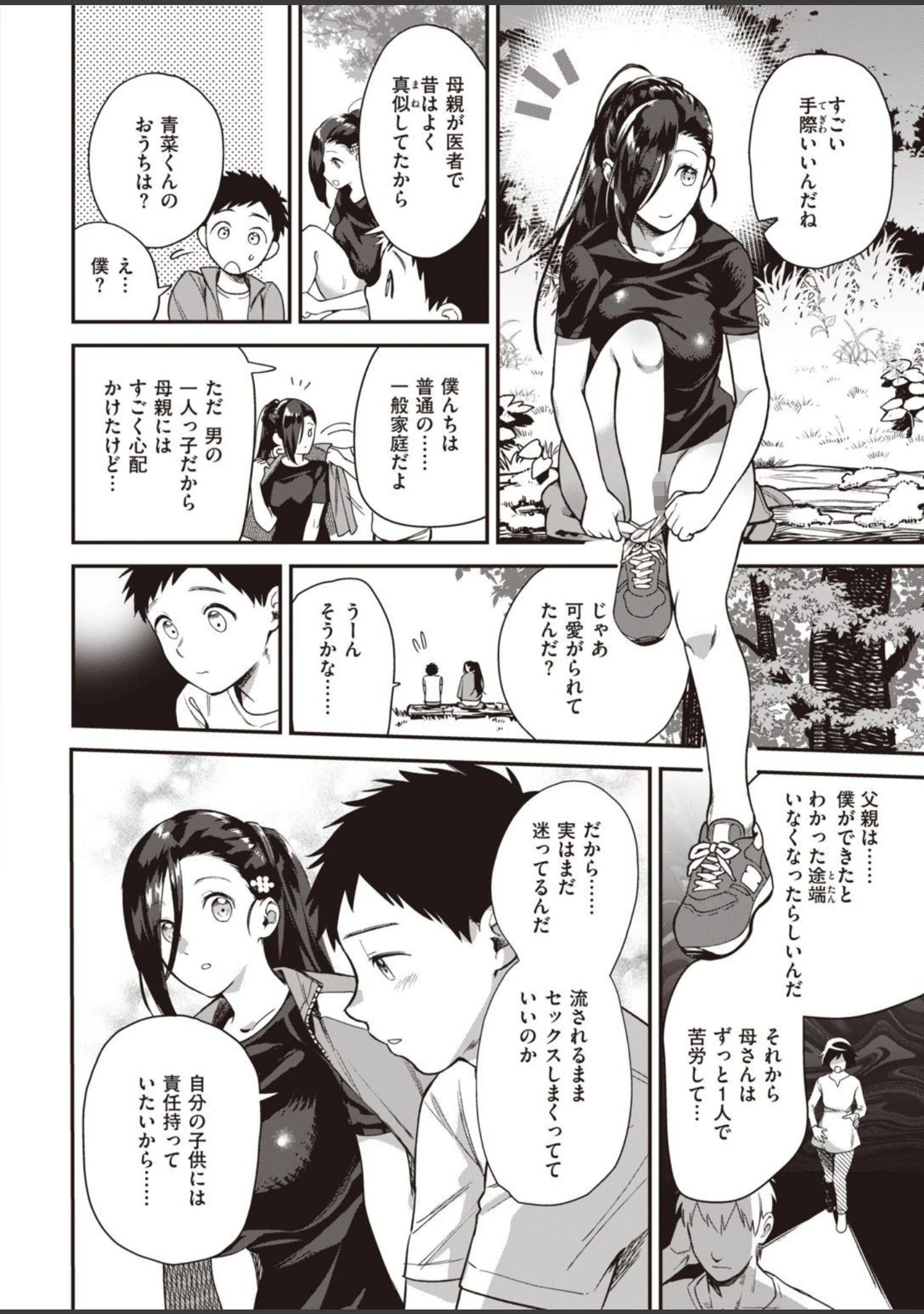 「COMIC快楽天ビースト 2021年05月号」（kakao） 試し読み 20ページ目