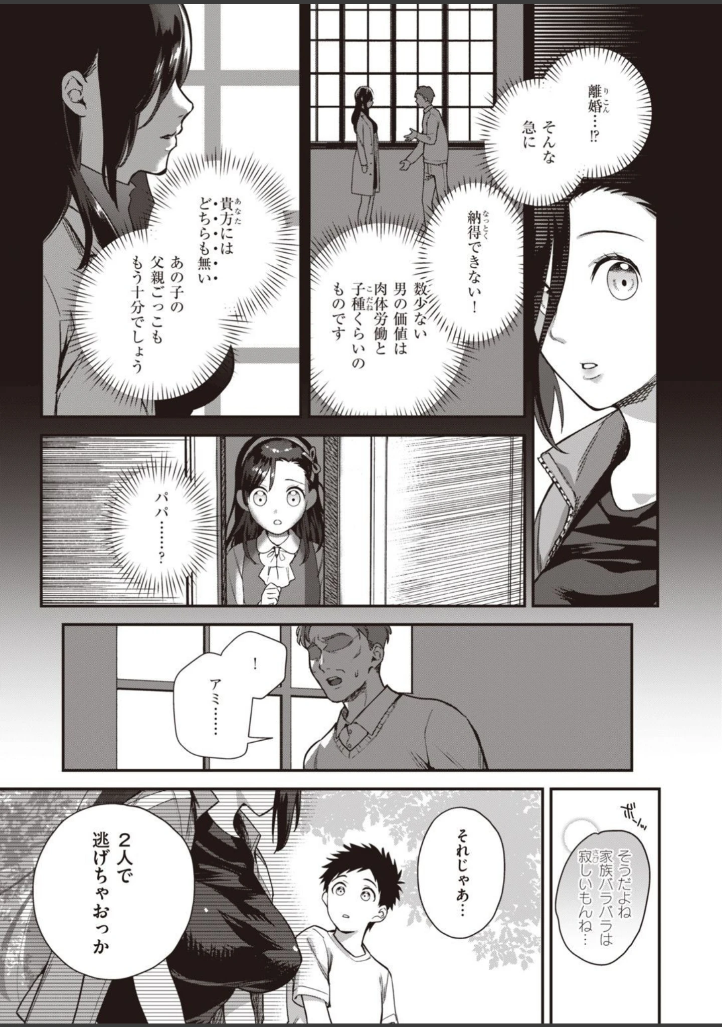 「COMIC快楽天ビースト 2021年05月号」（kakao） 試し読み 21ページ目