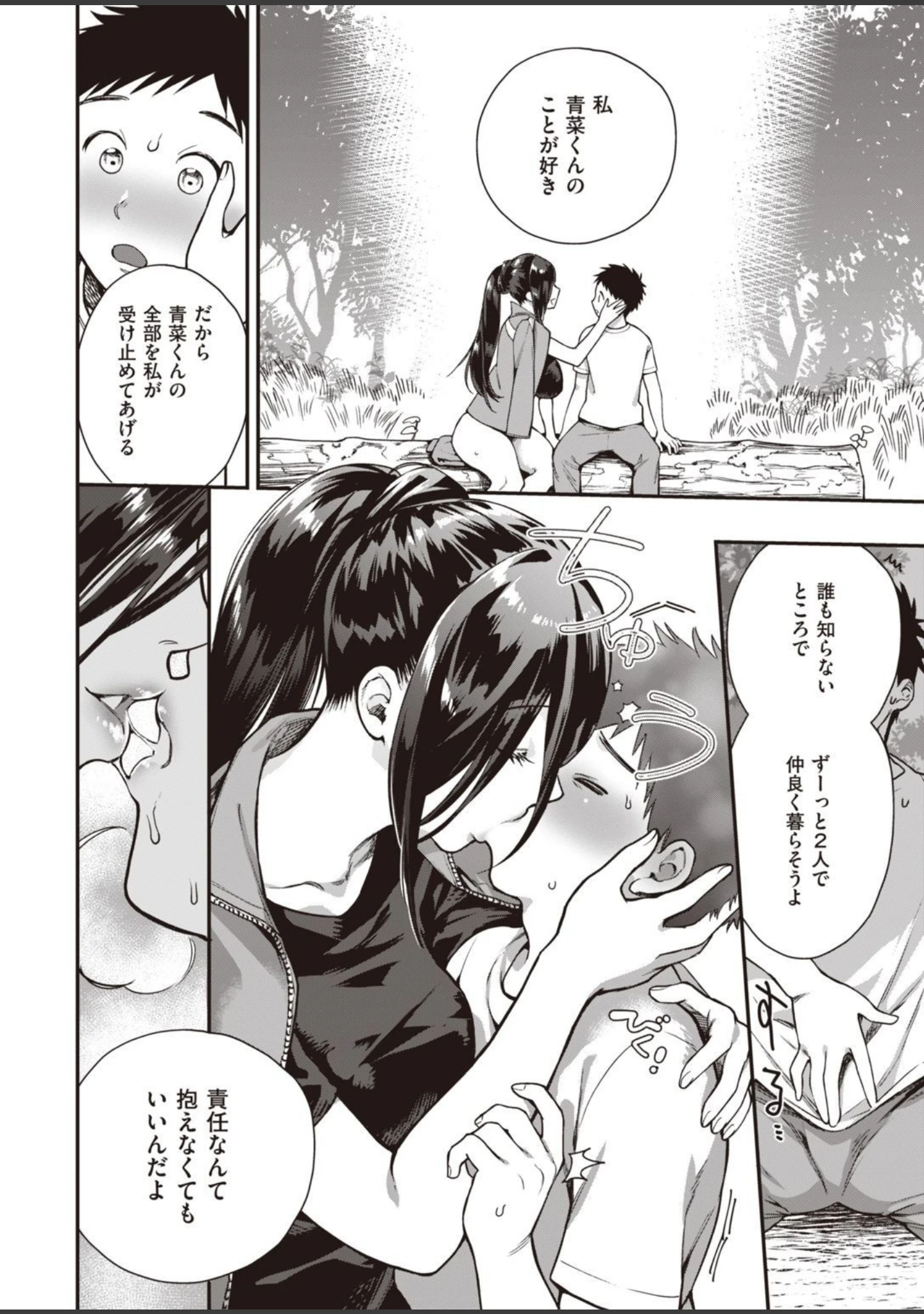 「COMIC快楽天ビースト 2021年05月号」（kakao） 試し読み 22ページ目