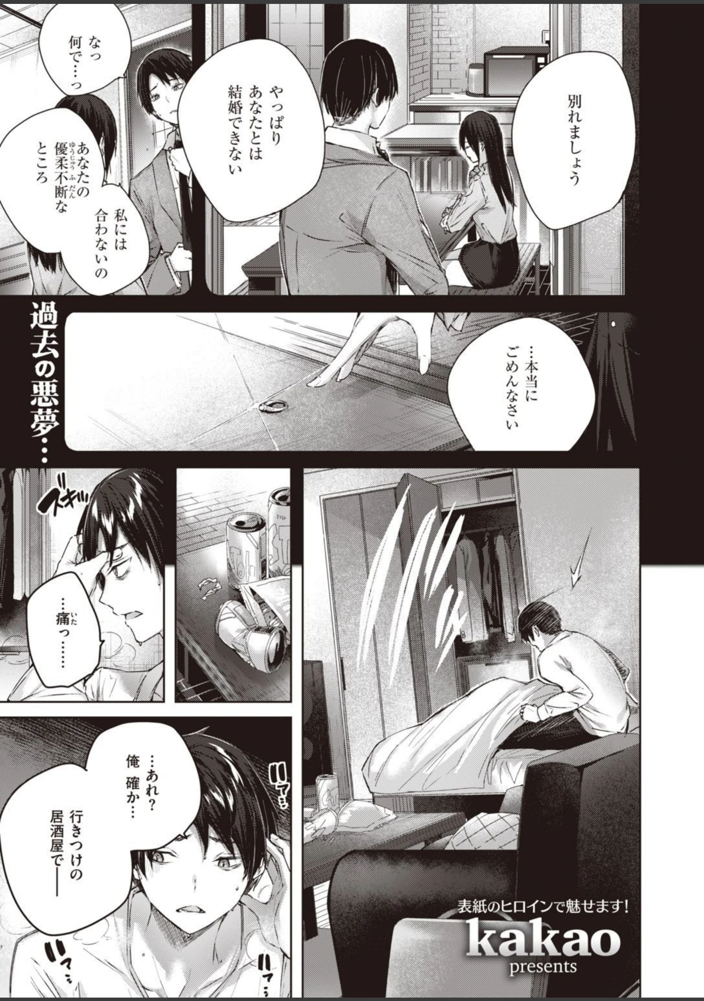 「COMIC快楽天ビースト 2021年05月号」（kakao） 試し読み 3ページ目
