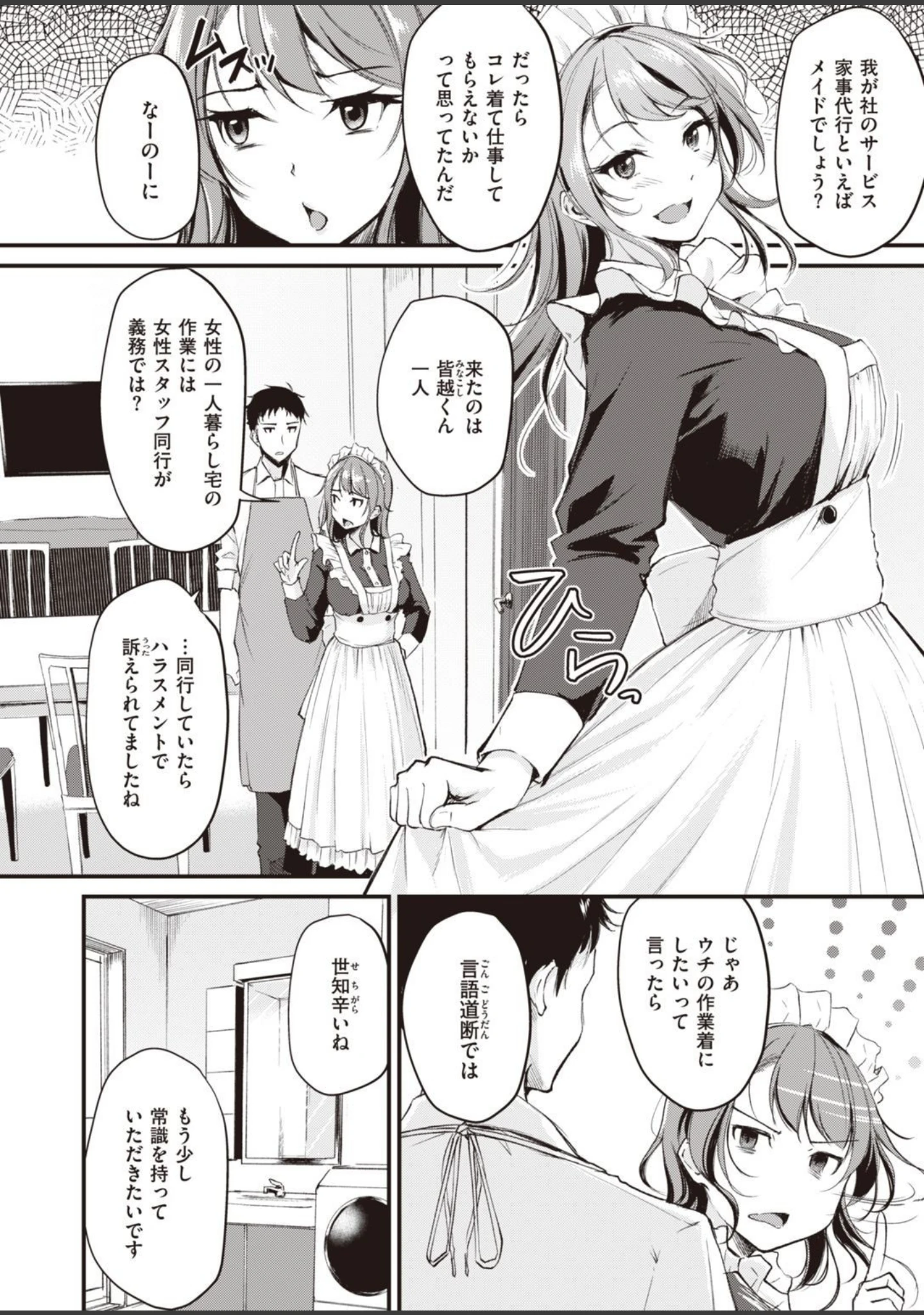 「COMIC快楽天ビースト 2021年05月号」（kakao） 試し読み 36ページ目