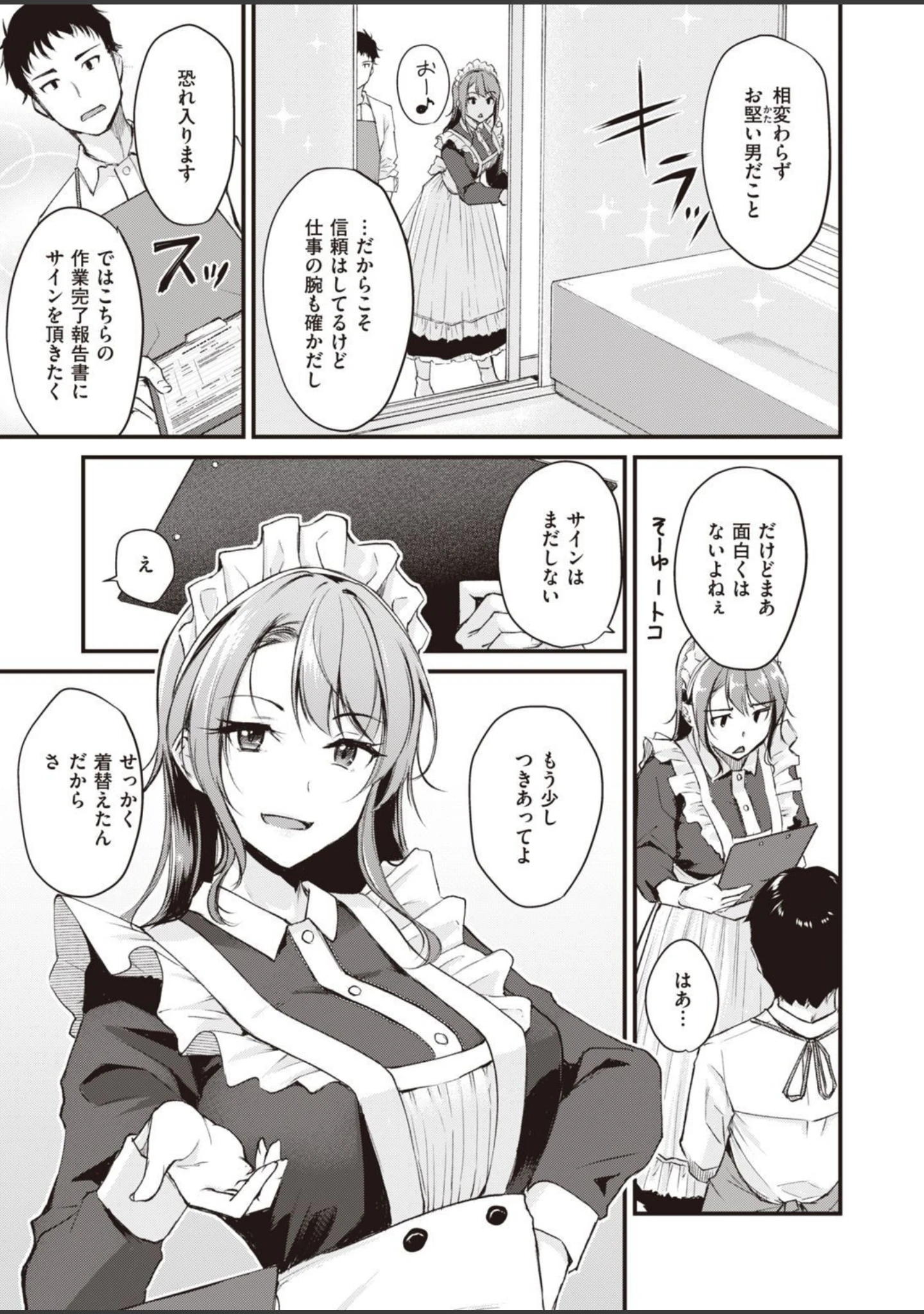 「COMIC快楽天ビースト 2021年05月号」（kakao） 試し読み 37ページ目