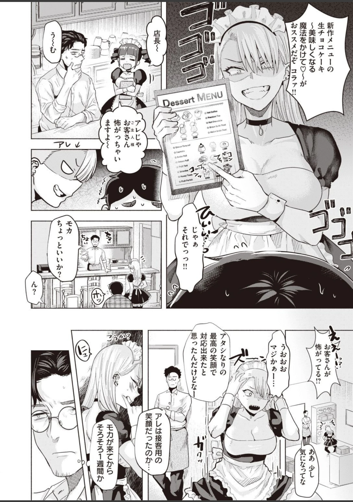 「COMIC快楽天ビースト 2021年05月号」（kakao） 試し読み 42ページ目