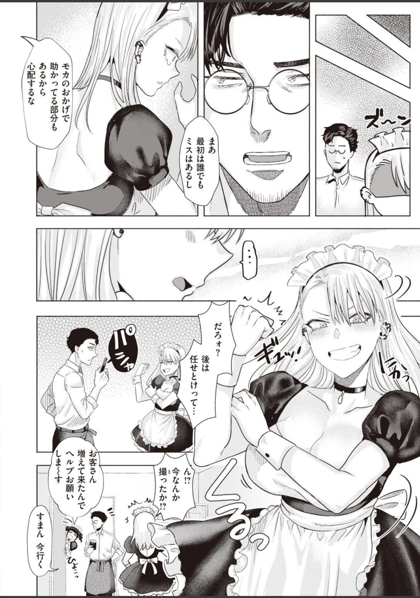 「COMIC快楽天ビースト 2021年05月号」（kakao） 試し読み 44ページ目