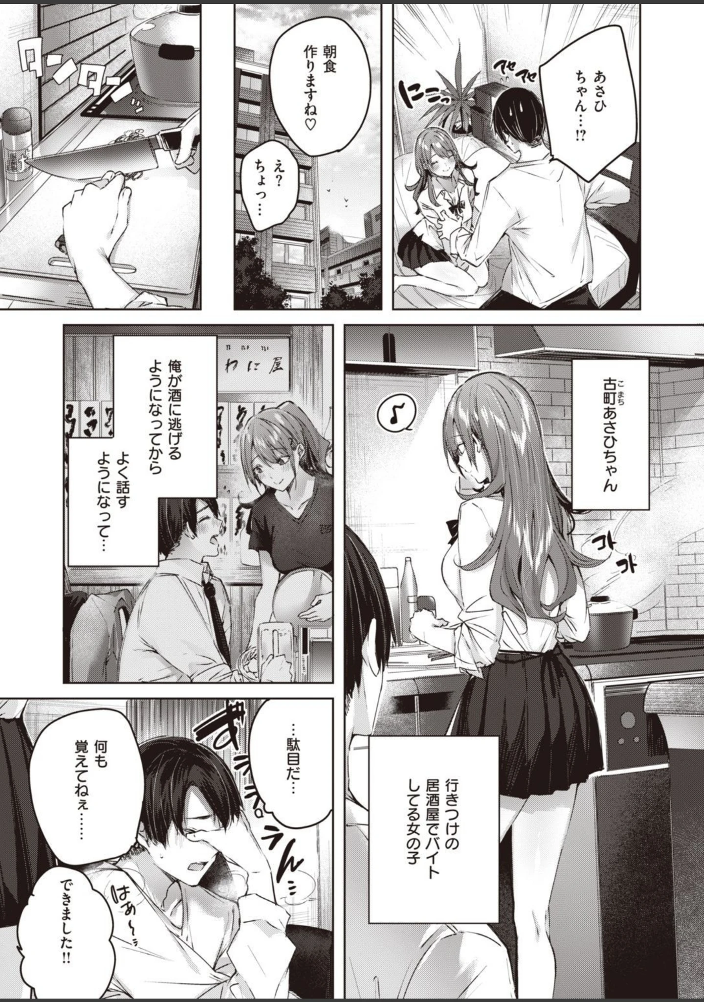 「COMIC快楽天ビースト 2021年05月号」（kakao） 試し読み 5ページ目