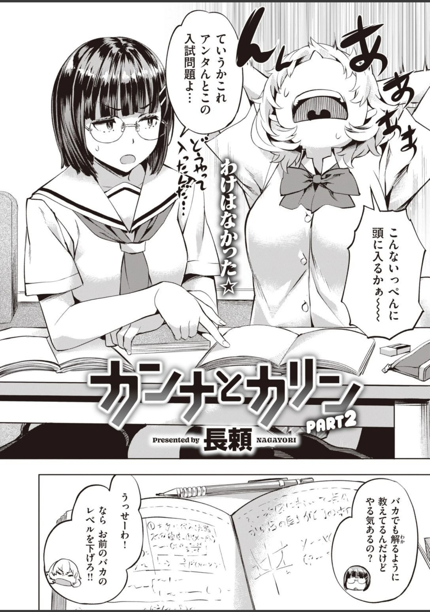 「COMIC快楽天ビースト 2021年05月号」（kakao） 試し読み 56ページ目