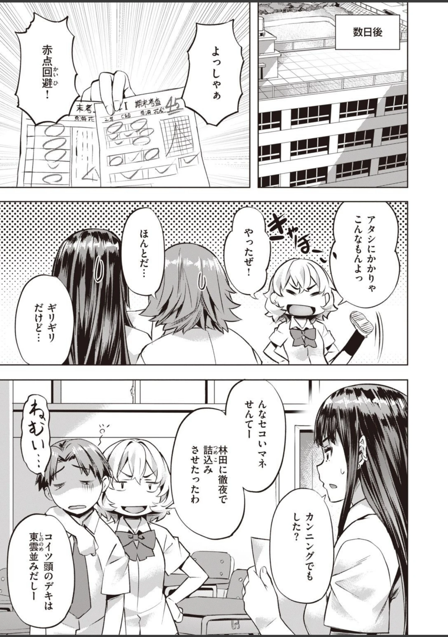 「COMIC快楽天ビースト 2021年05月号」（kakao） 試し読み 59ページ目