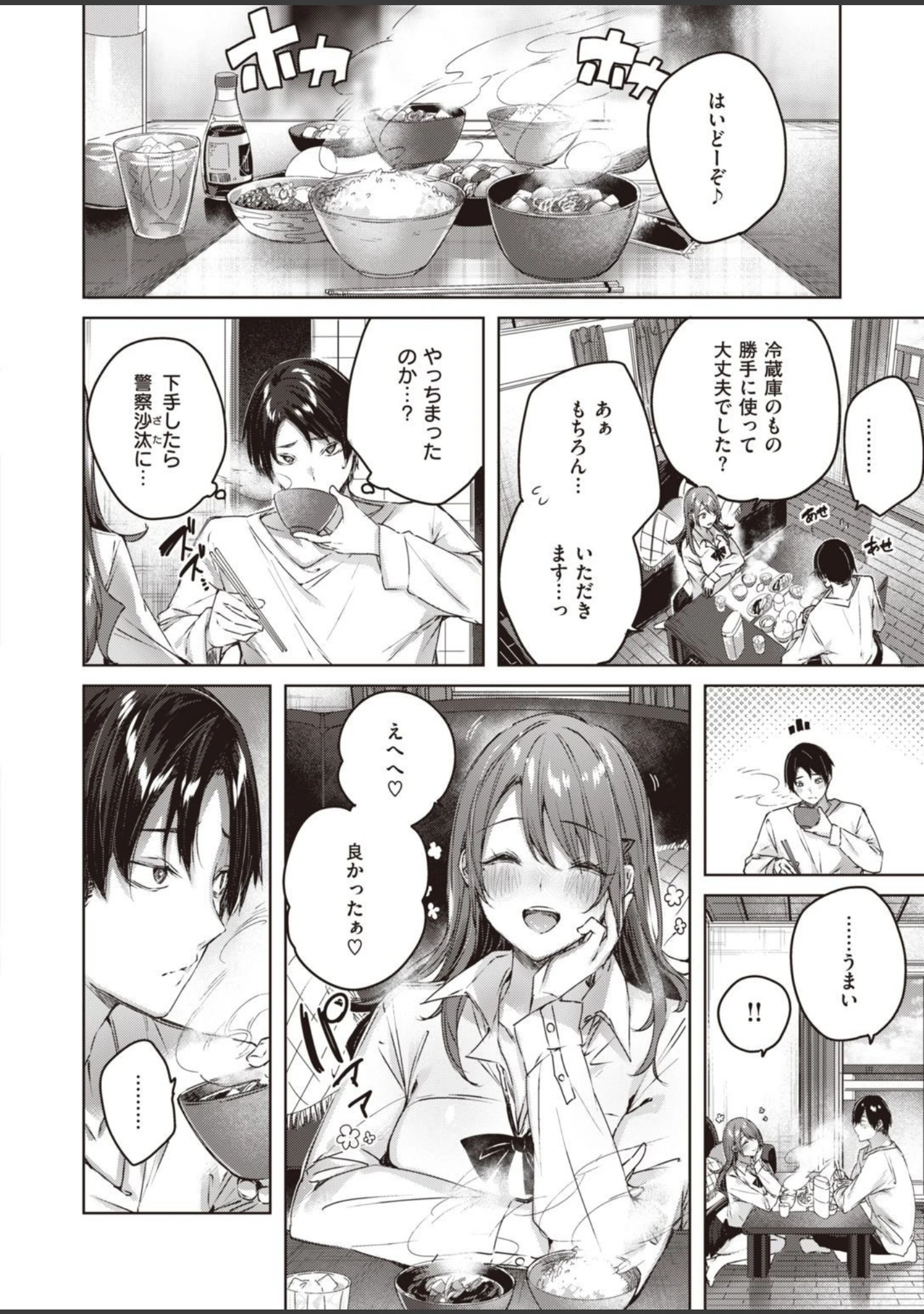「COMIC快楽天ビースト 2021年05月号」（kakao） 試し読み 6ページ目