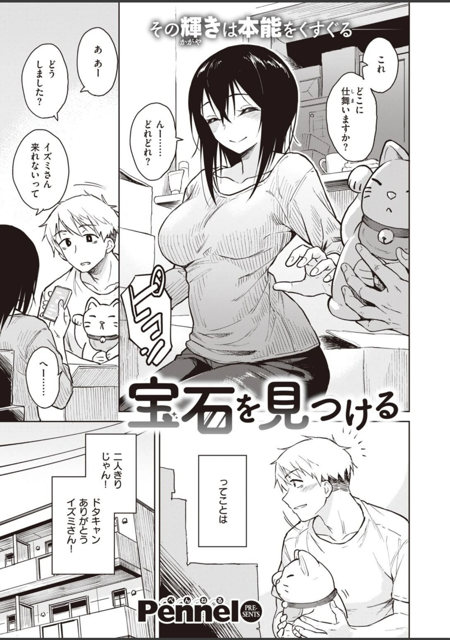 「COMIC快楽天ビースト 2021年05月号」（kakao） 試し読み 61ページ目