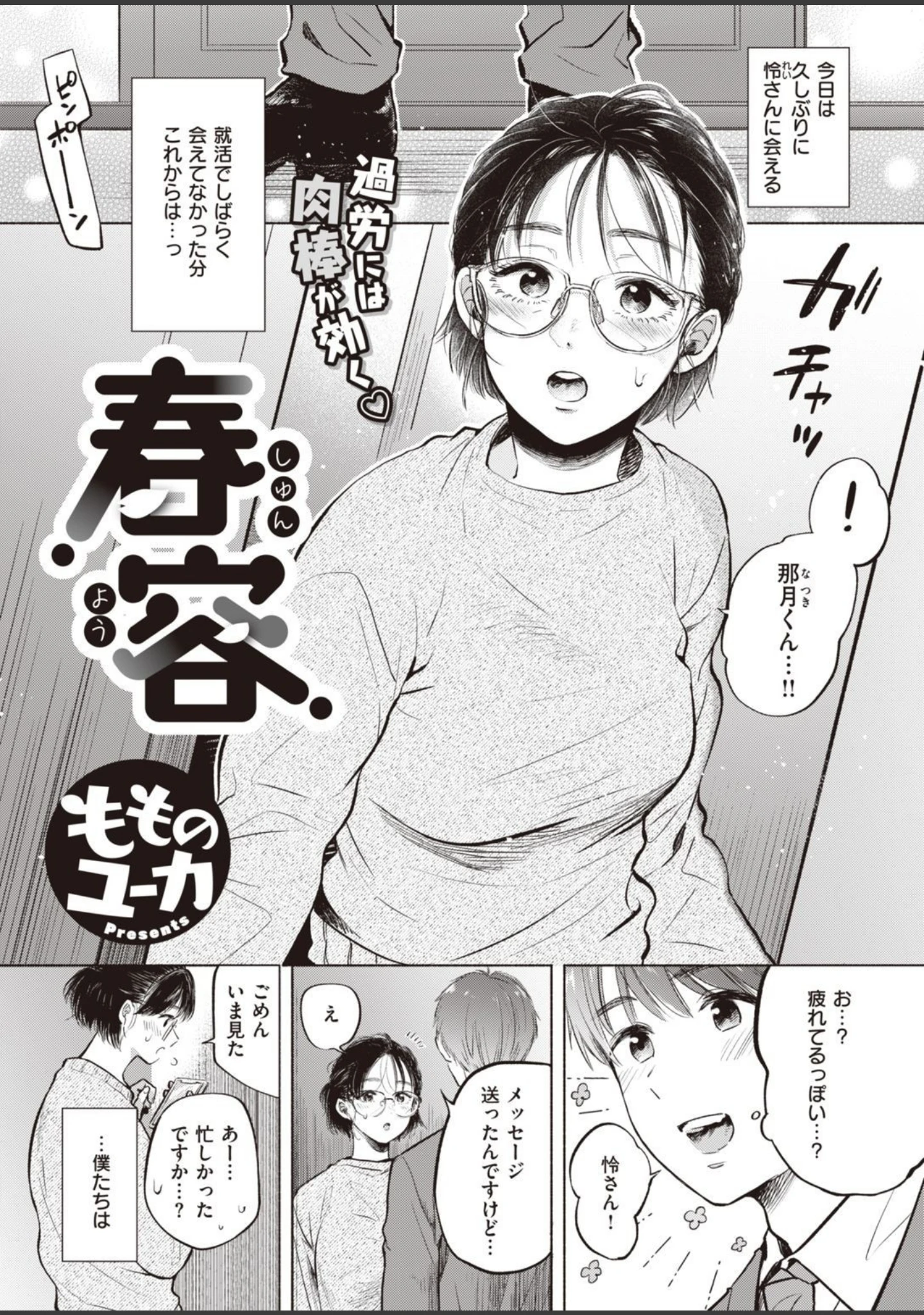 「COMIC快楽天ビースト 2021年05月号」（kakao） 試し読み 67ページ目