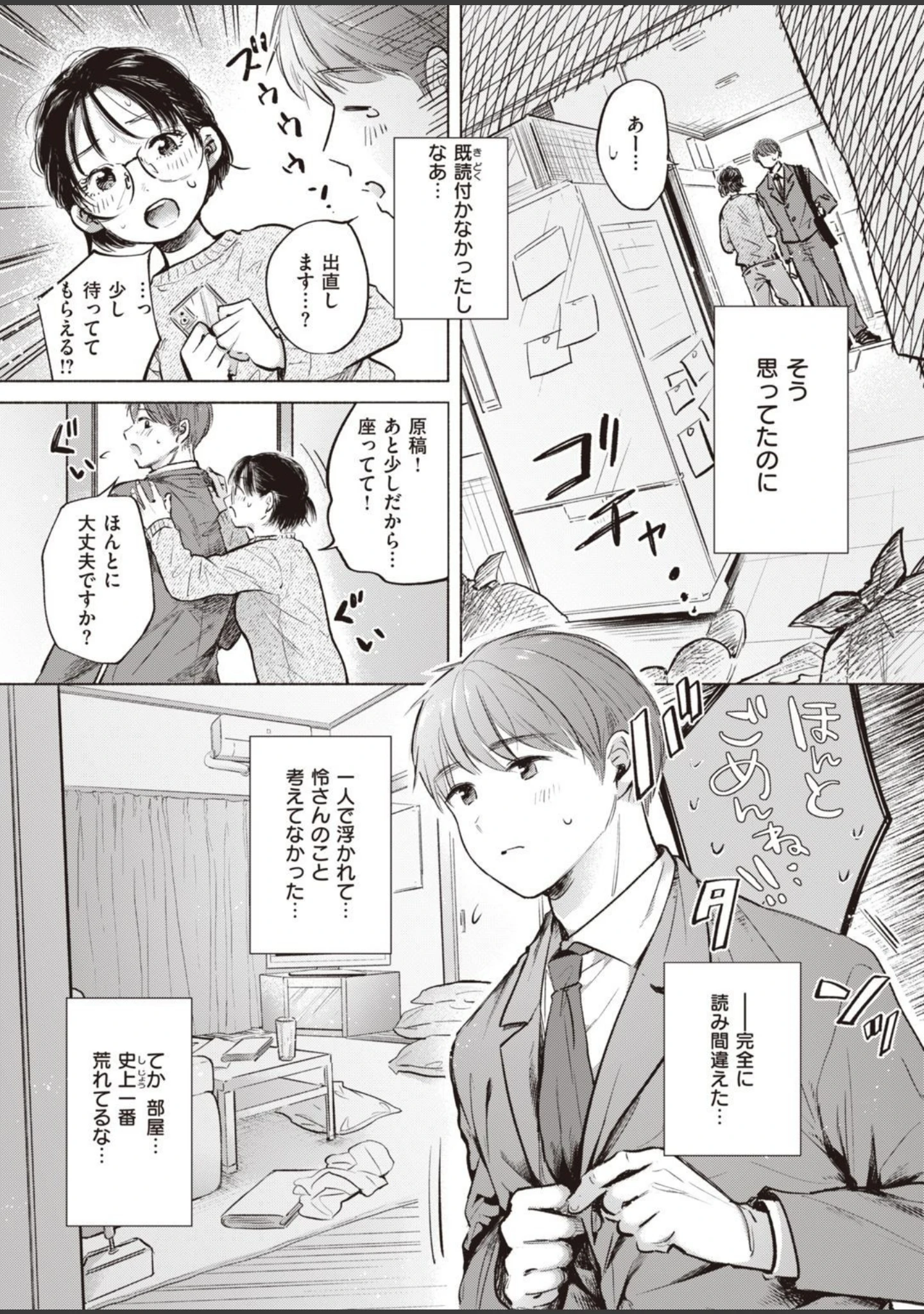 「COMIC快楽天ビースト 2021年05月号」（kakao） 試し読み 69ページ目