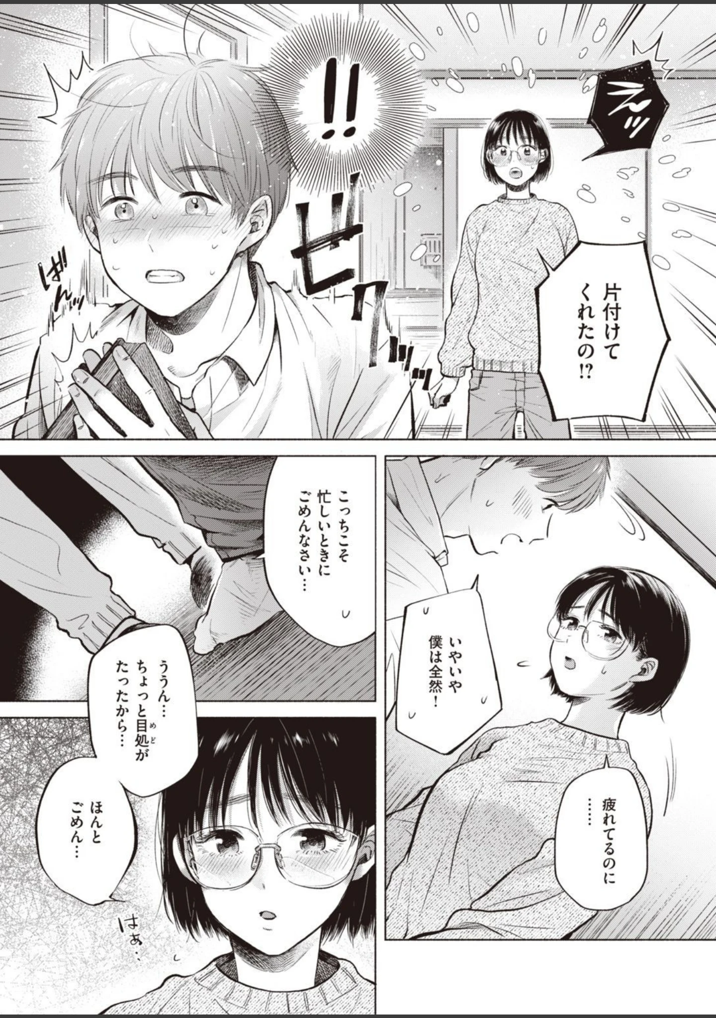 「COMIC快楽天ビースト 2021年05月号」（kakao） 試し読み 71ページ目