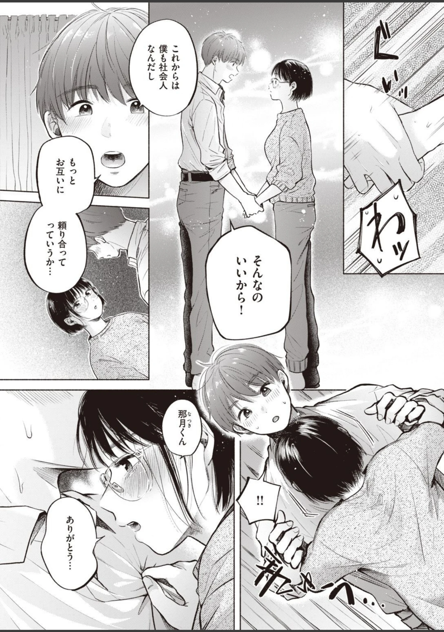 「COMIC快楽天ビースト 2021年05月号」（kakao） 試し読み 72ページ目