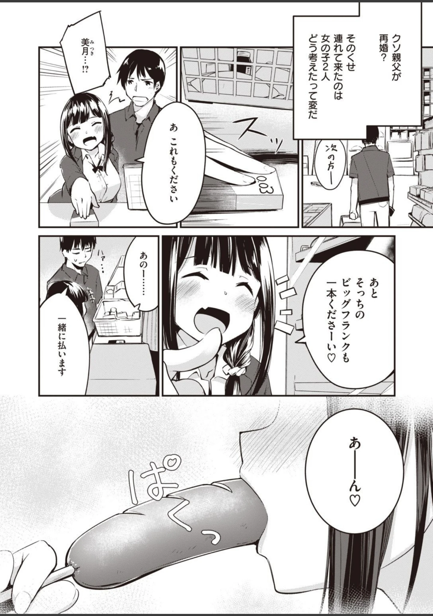 「COMIC快楽天ビースト 2021年05月号」（kakao） 試し読み 80ページ目