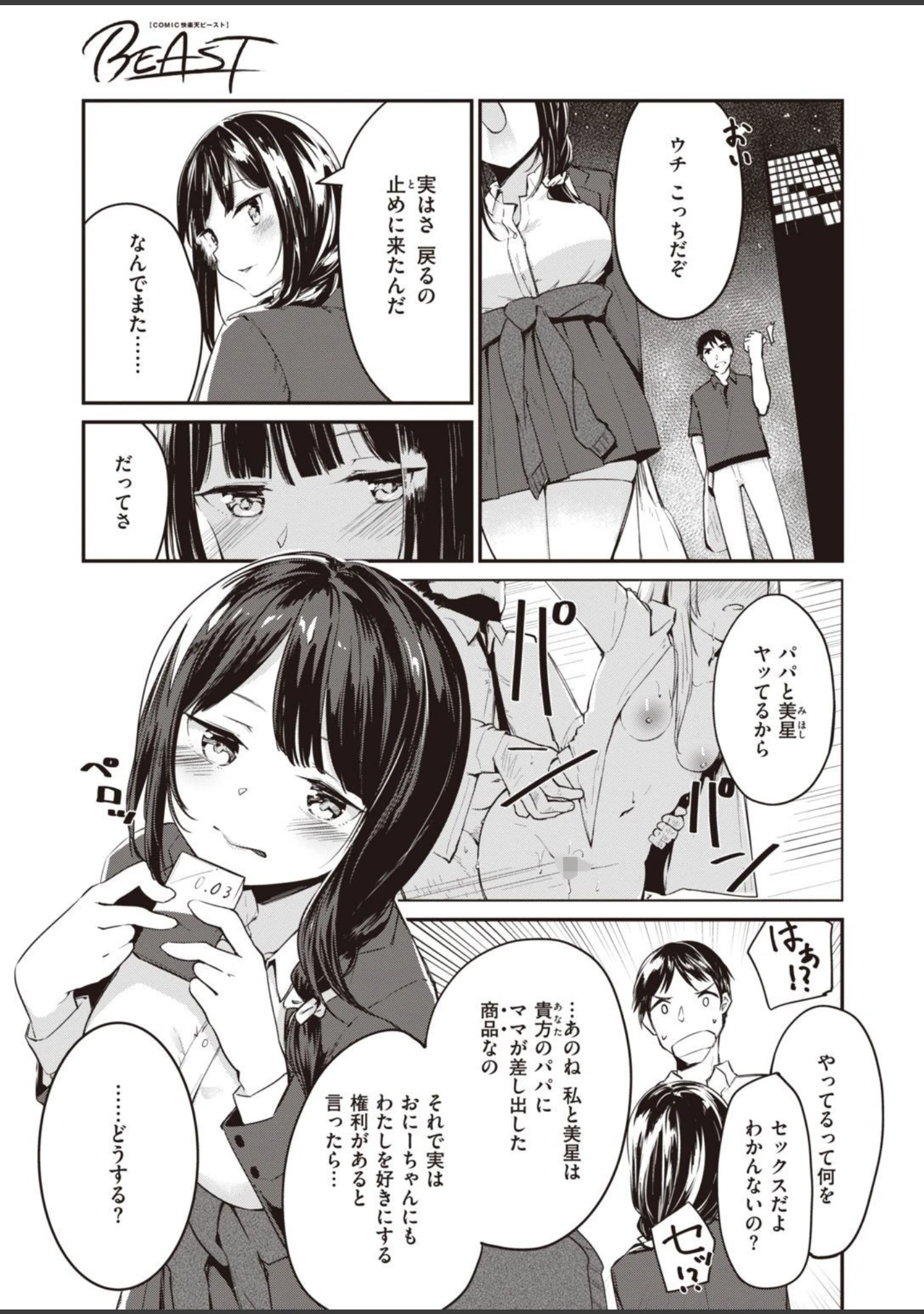 「COMIC快楽天ビースト 2021年05月号」（kakao） 試し読み 81ページ目