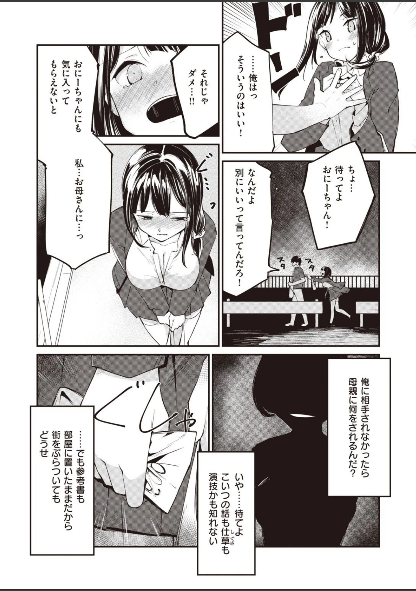 「COMIC快楽天ビースト 2021年05月号」（kakao） 試し読み 82ページ目