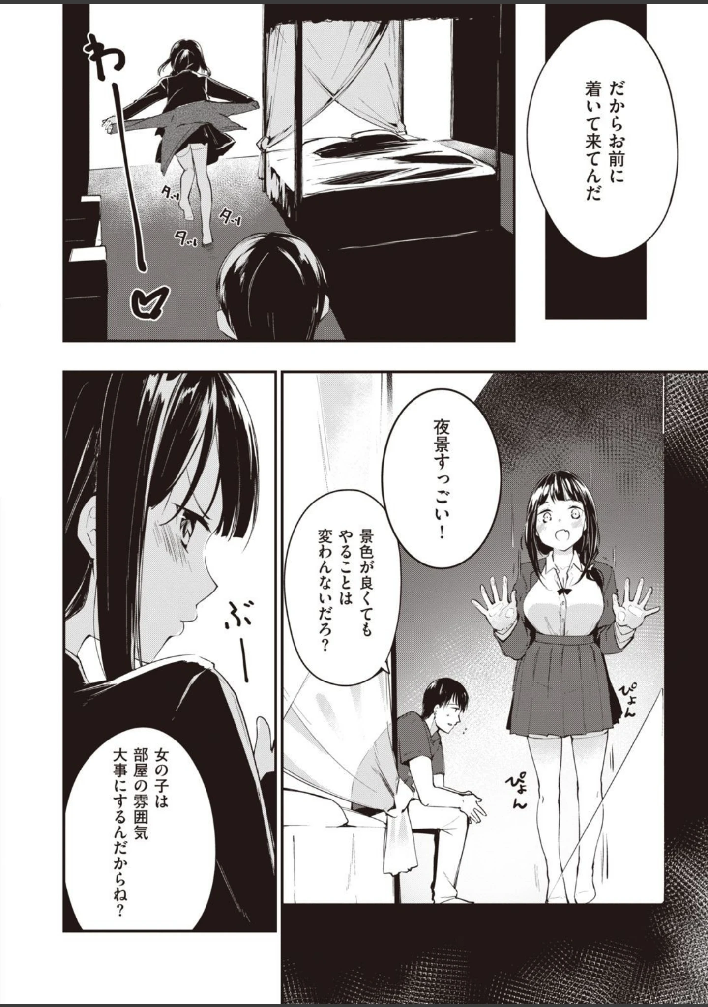 「COMIC快楽天ビースト 2021年05月号」（kakao） 試し読み 84ページ目