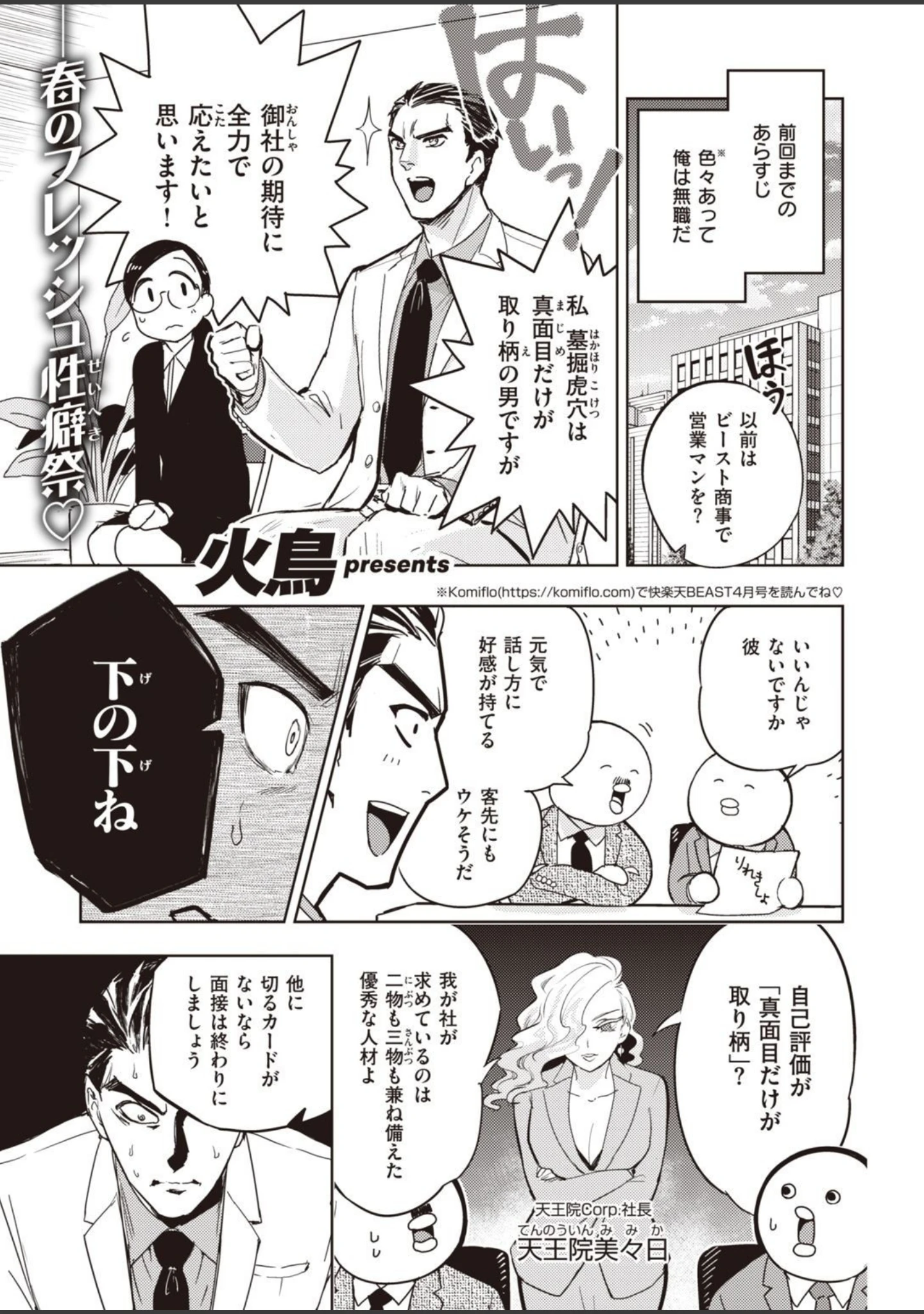 「COMIC快楽天ビースト 2021年05月号」（kakao） 試し読み 91ページ目
